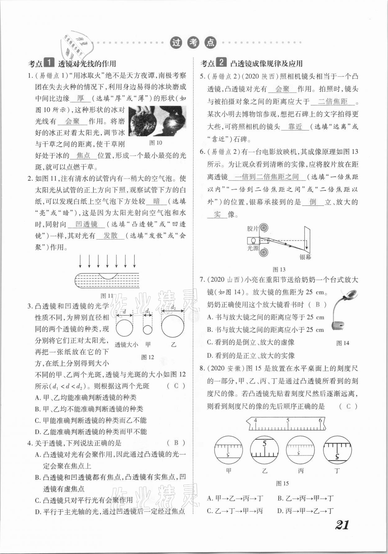 2021年领跑中考物理江西专版 参考答案第21页