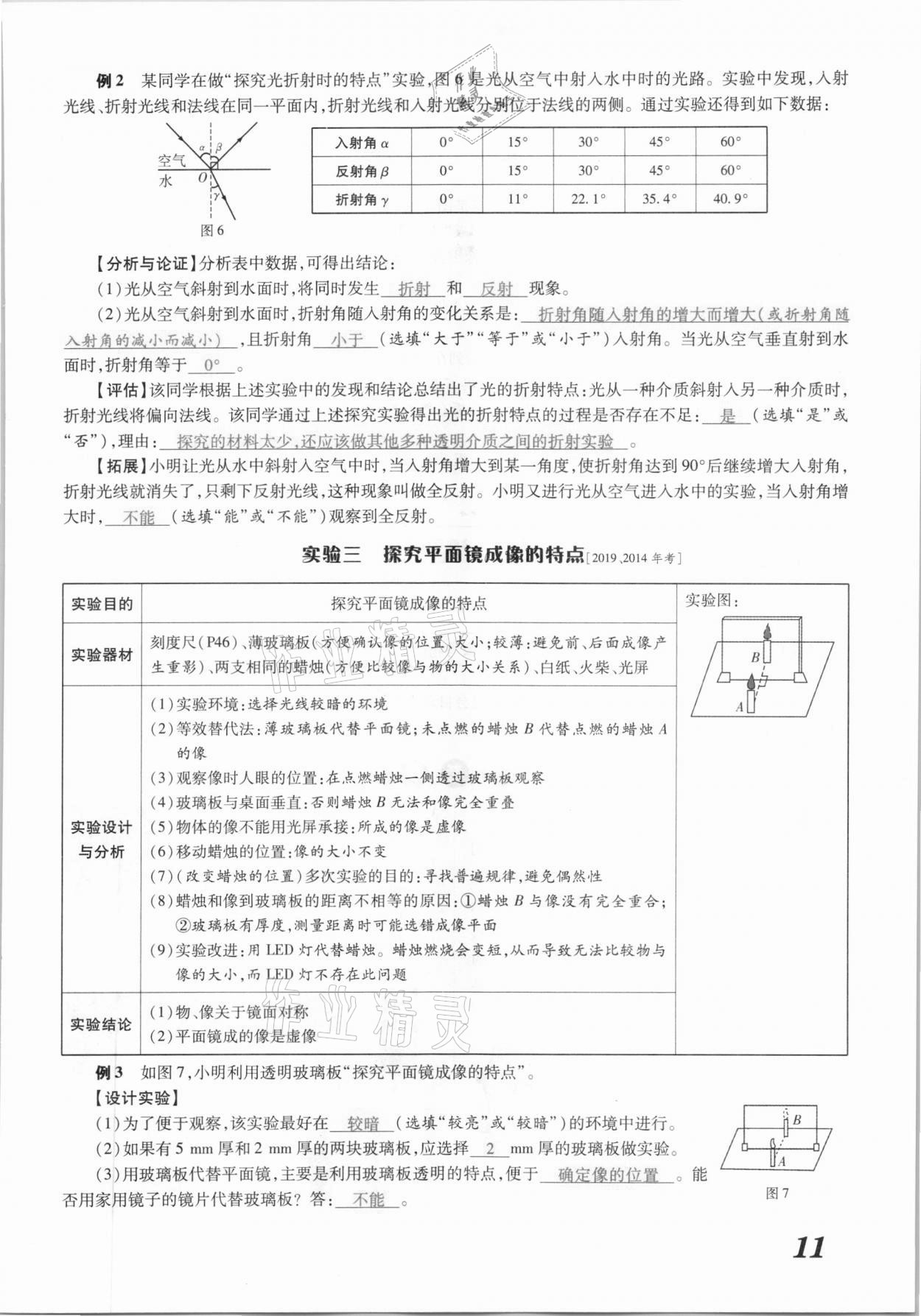 2021年领跑中考物理江西专版 参考答案第11页