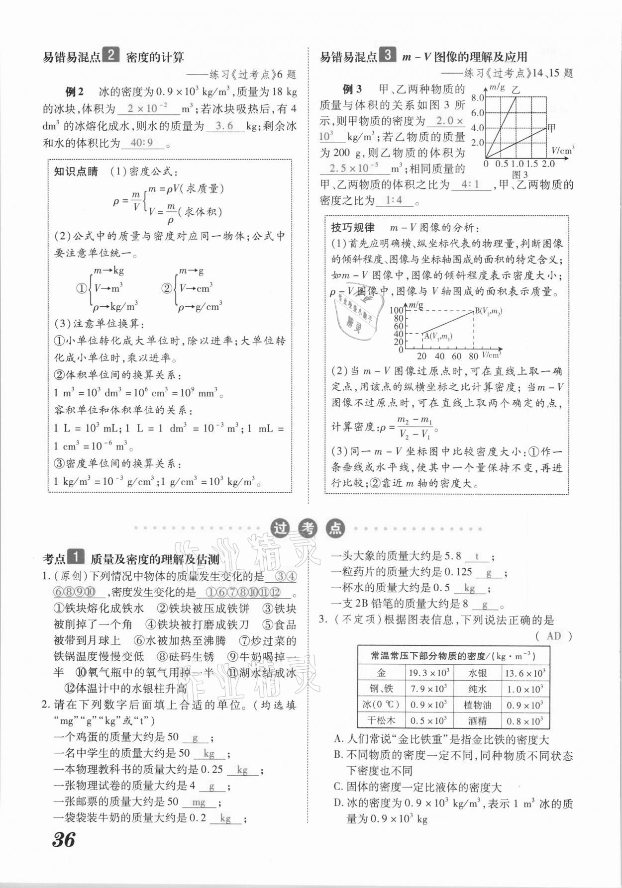 2021年领跑中考物理江西专版 参考答案第36页