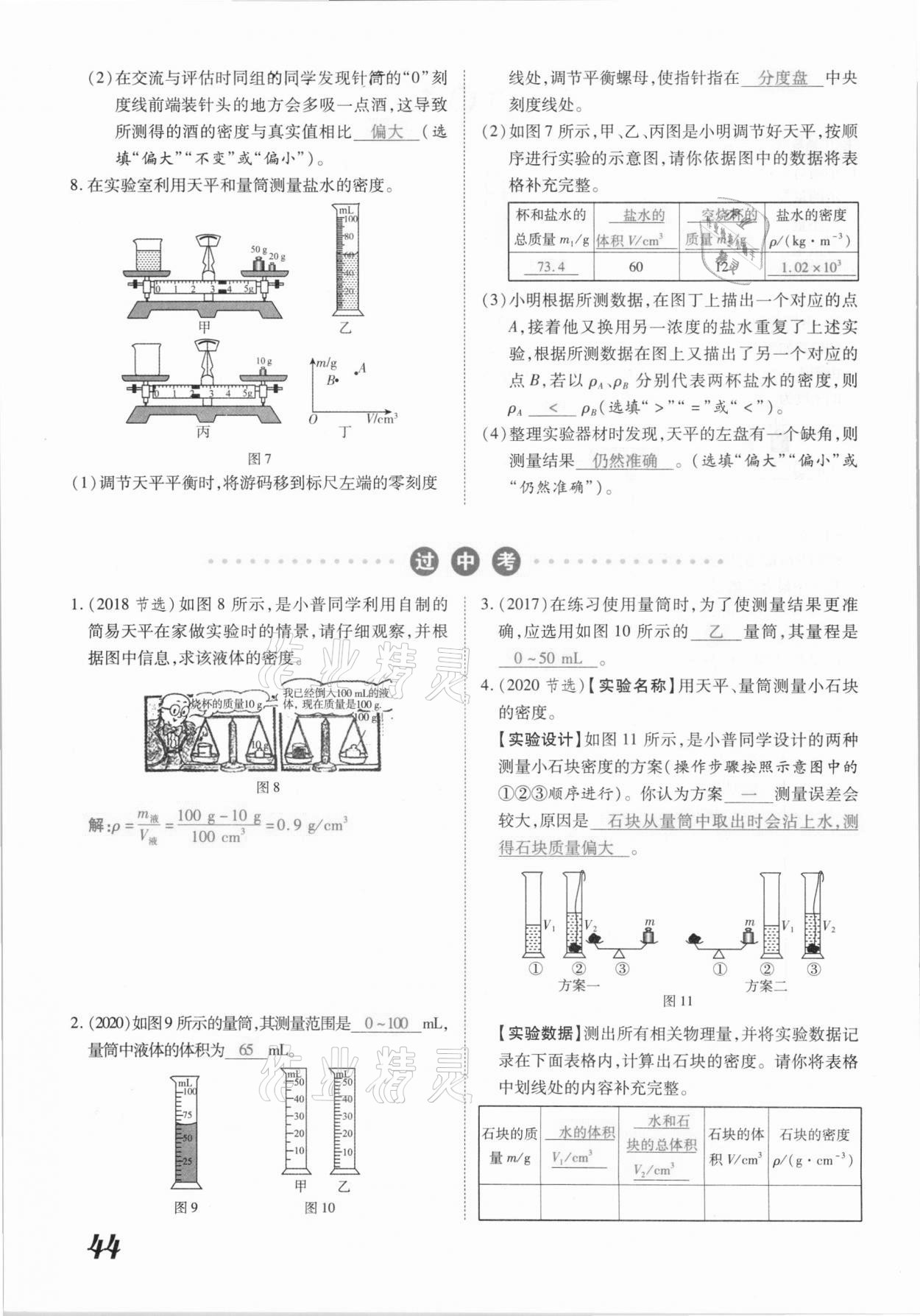 2021年领跑中考物理江西专版 参考答案第44页