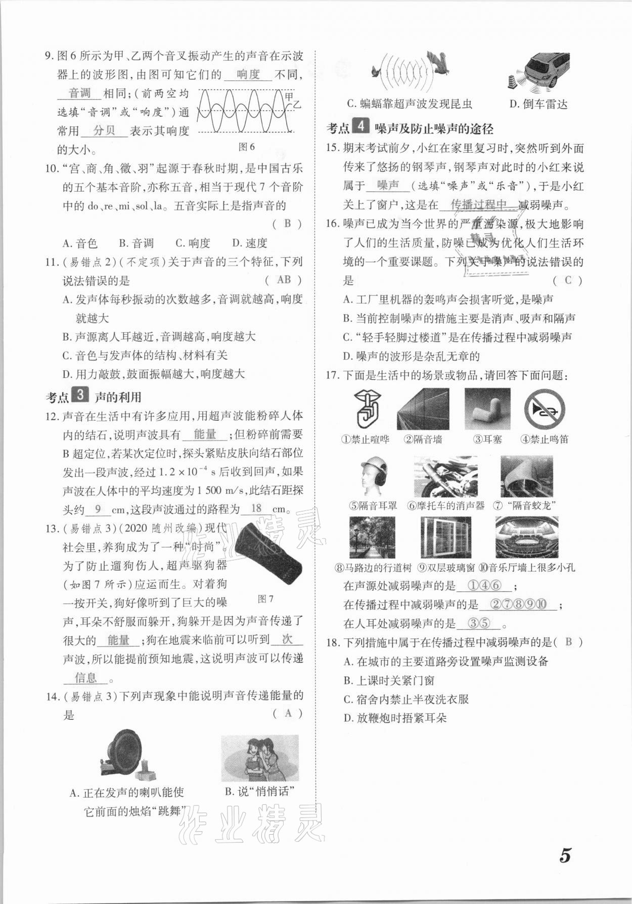 2021年领跑中考物理江西专版 参考答案第5页