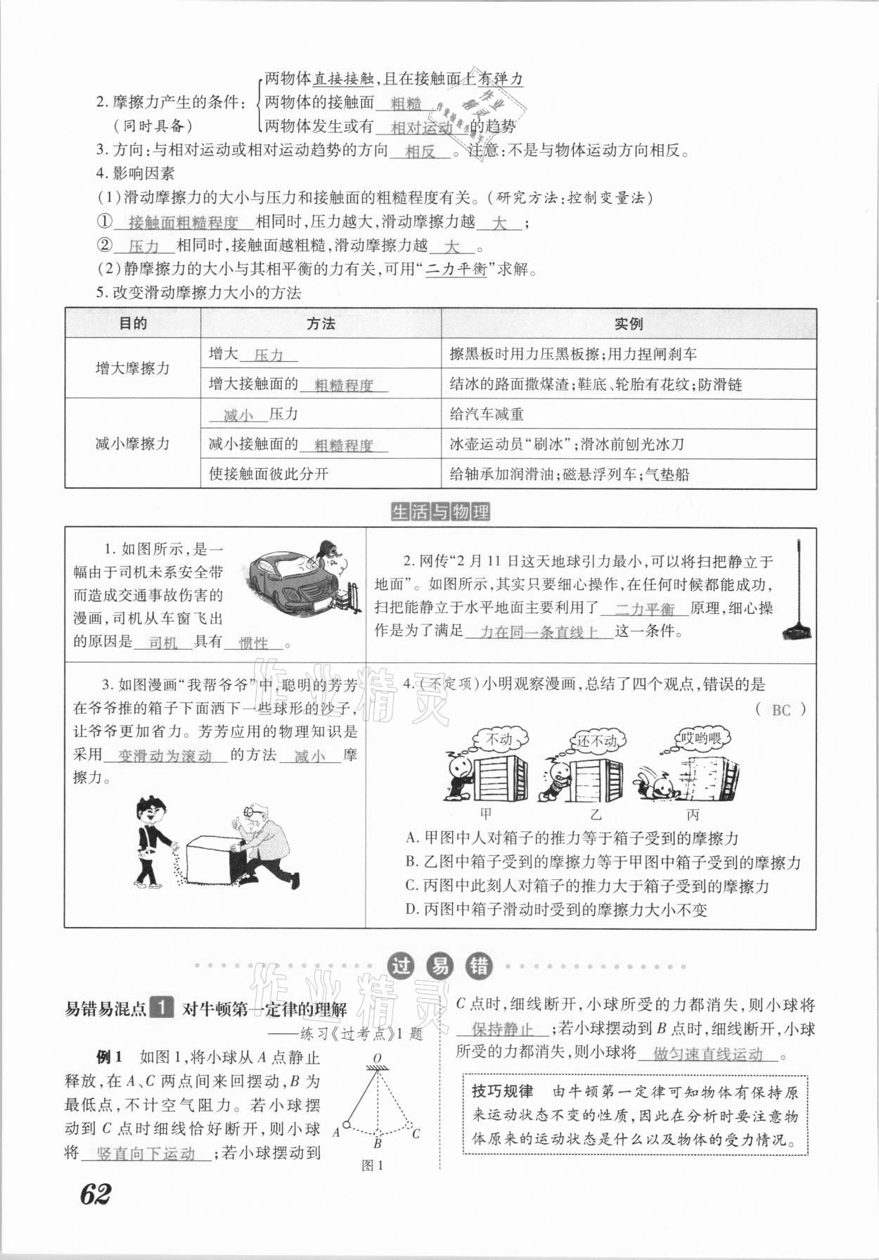 2021年领跑中考物理江西专版 参考答案第62页