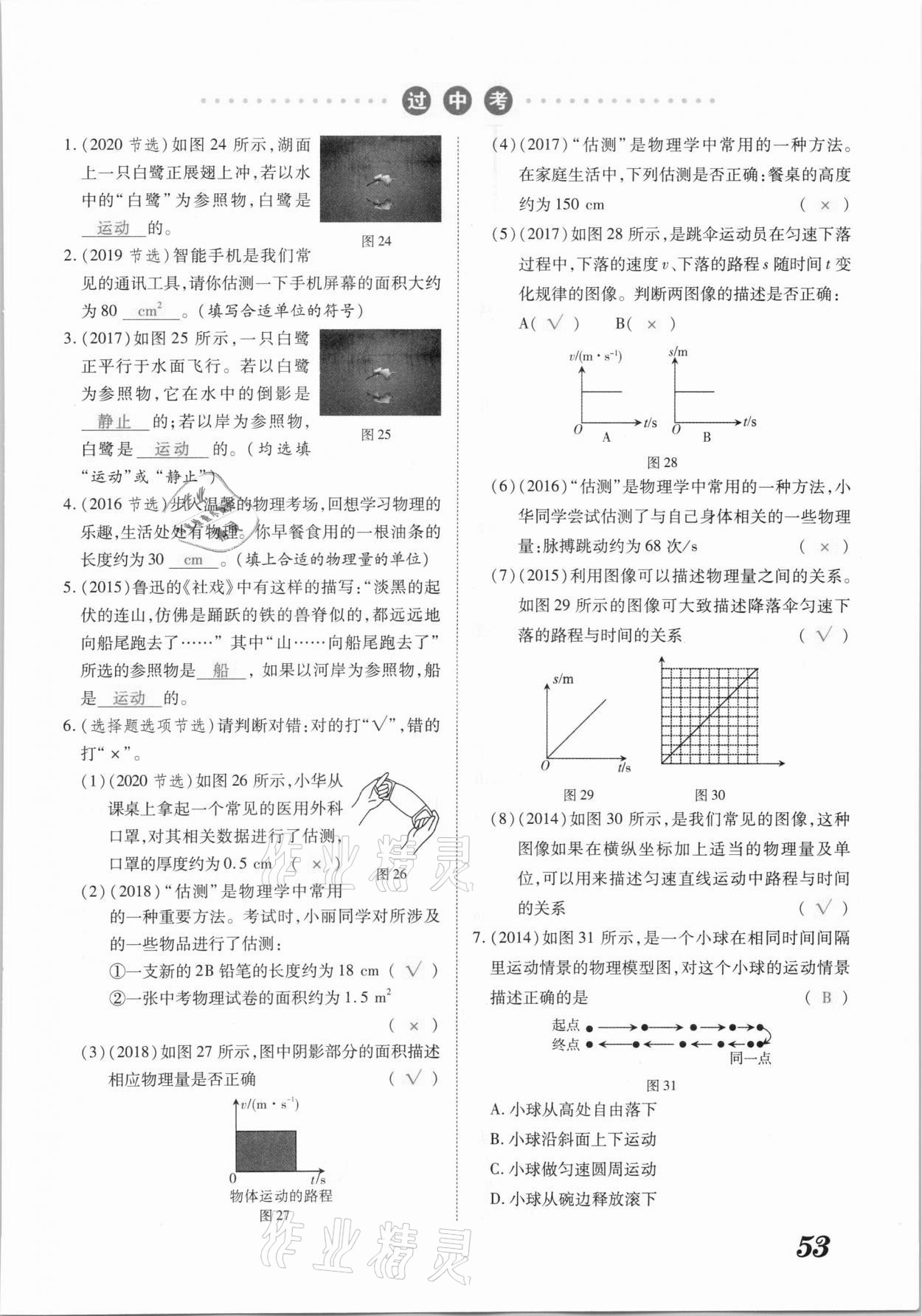 2021年领跑中考物理江西专版 参考答案第53页