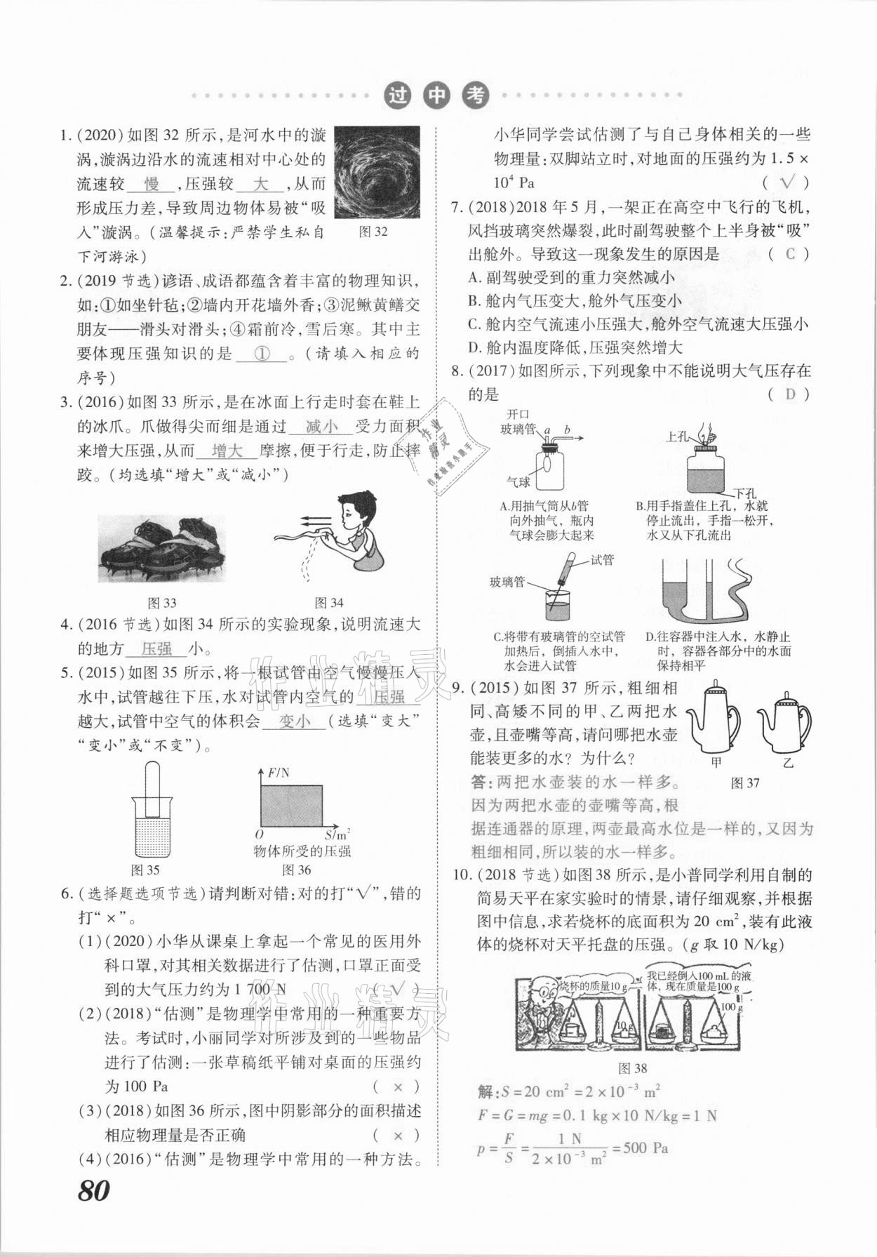 2021年领跑中考物理江西专版 参考答案第80页