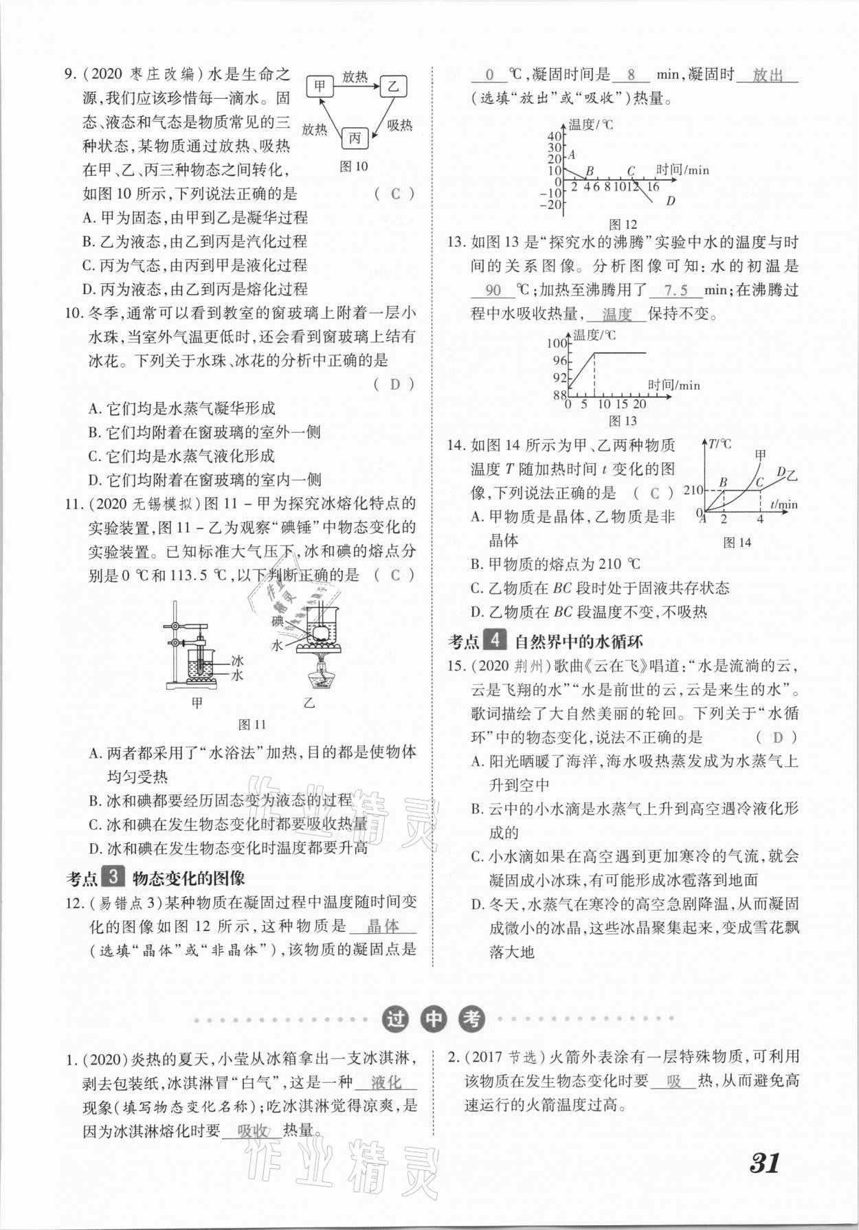 2021年领跑中考物理江西专版 参考答案第31页