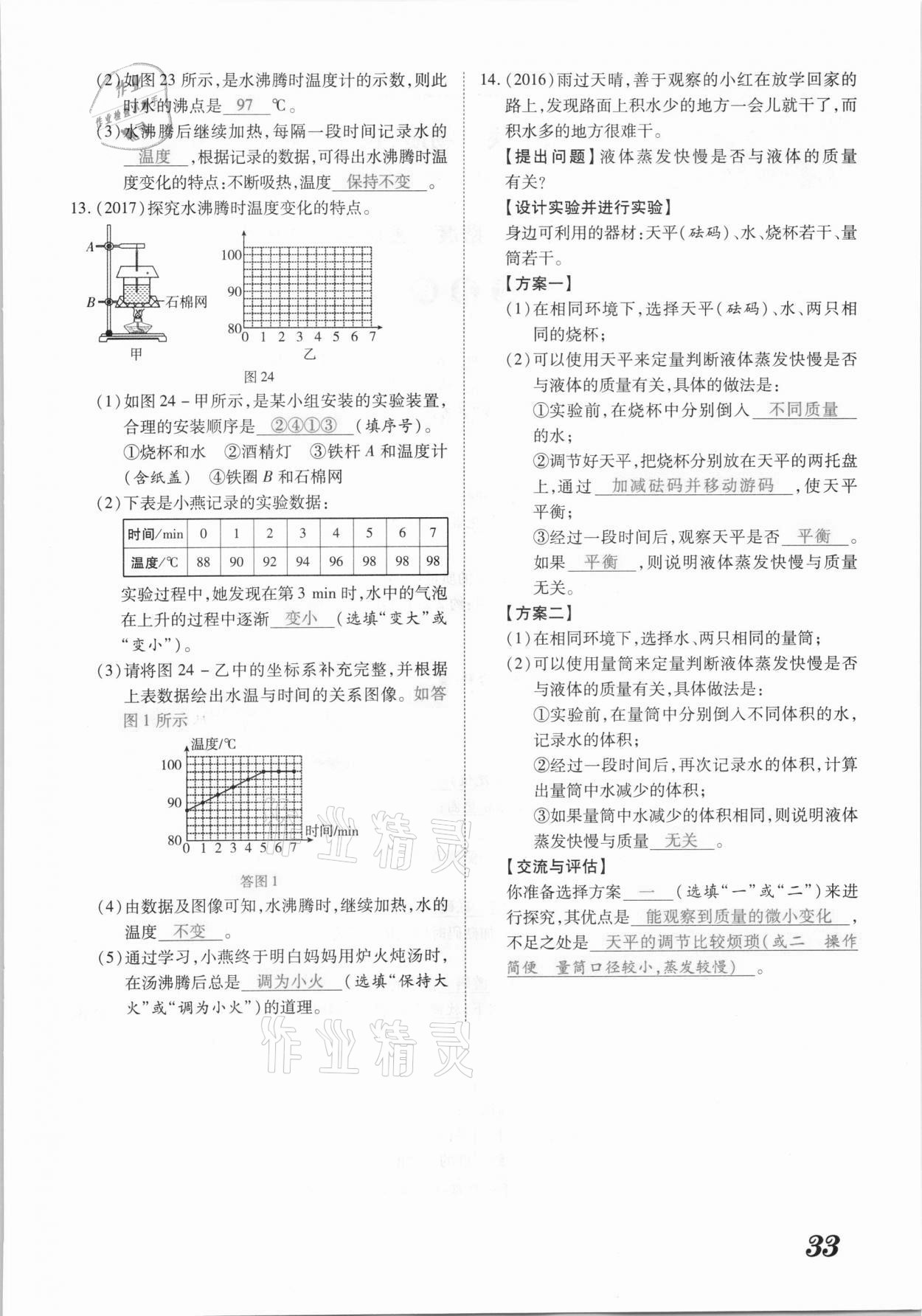 2021年领跑中考物理江西专版 参考答案第33页