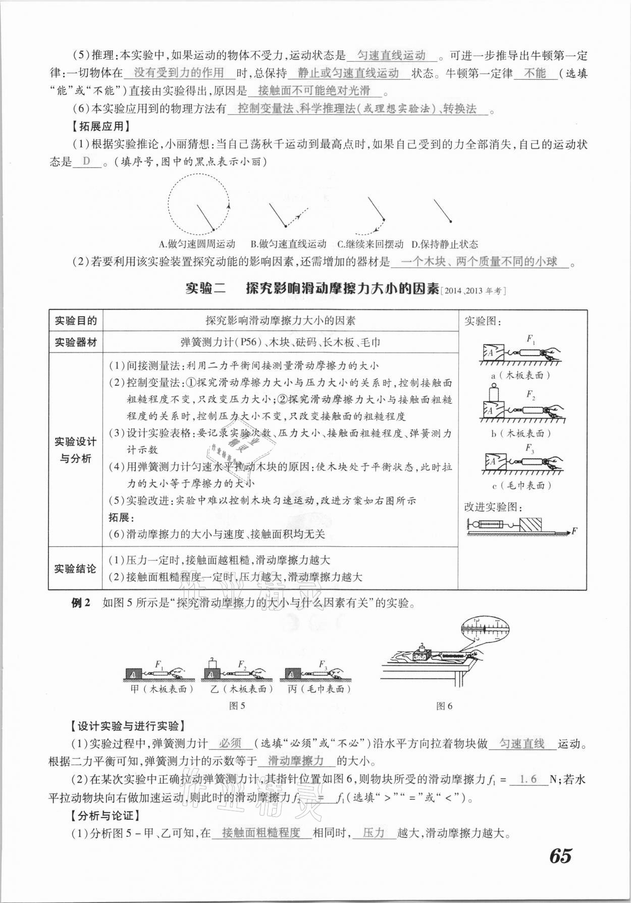 2021年领跑中考物理江西专版 参考答案第65页