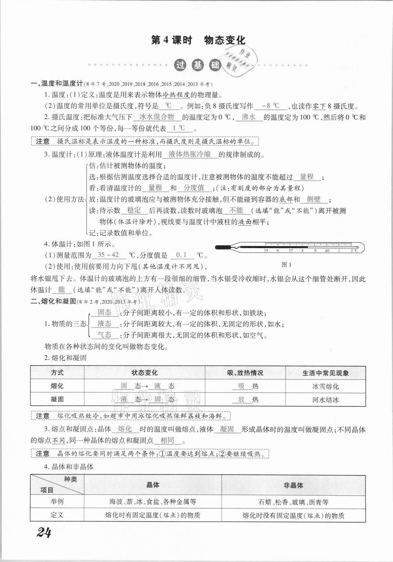 2021年领跑中考物理江西专版 参考答案第24页