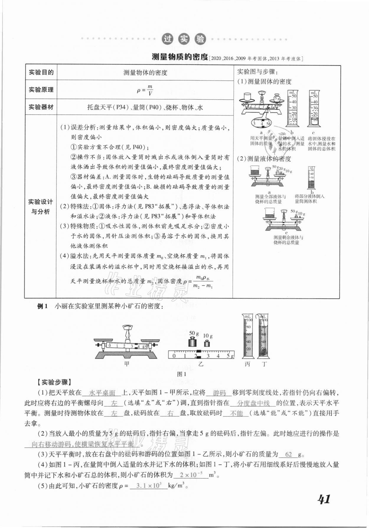 2021年领跑中考物理江西专版 参考答案第41页