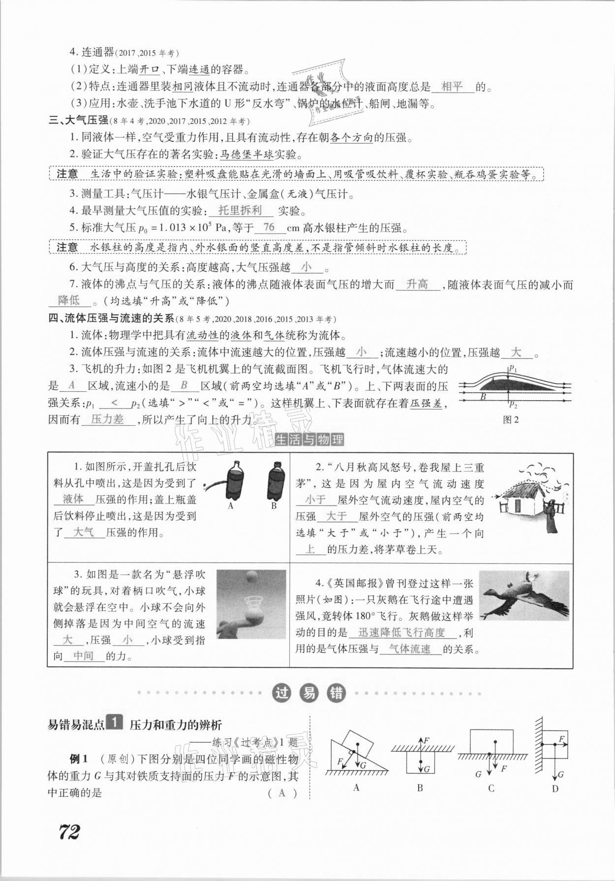 2021年领跑中考物理江西专版 参考答案第72页