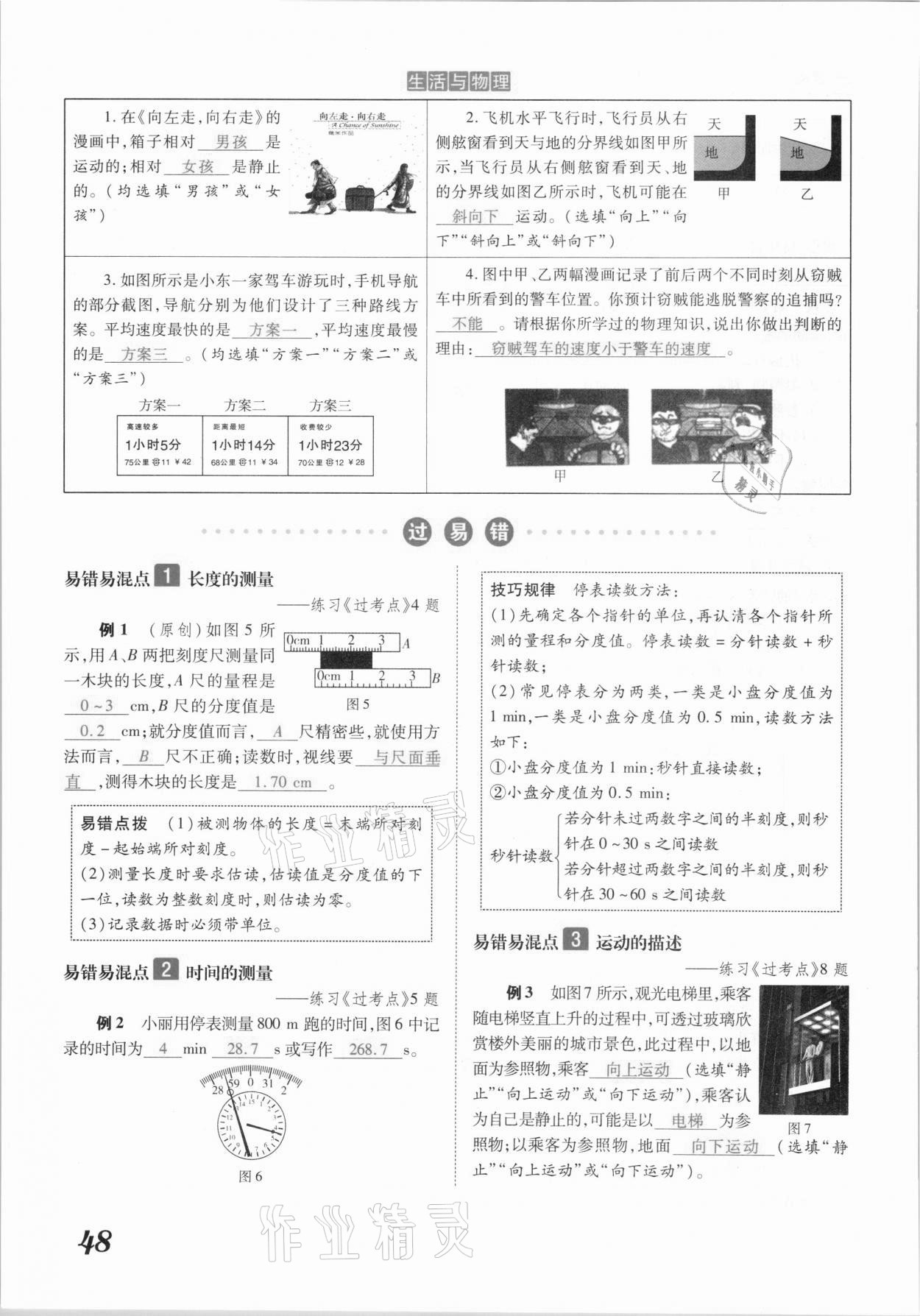 2021年领跑中考物理江西专版 参考答案第48页