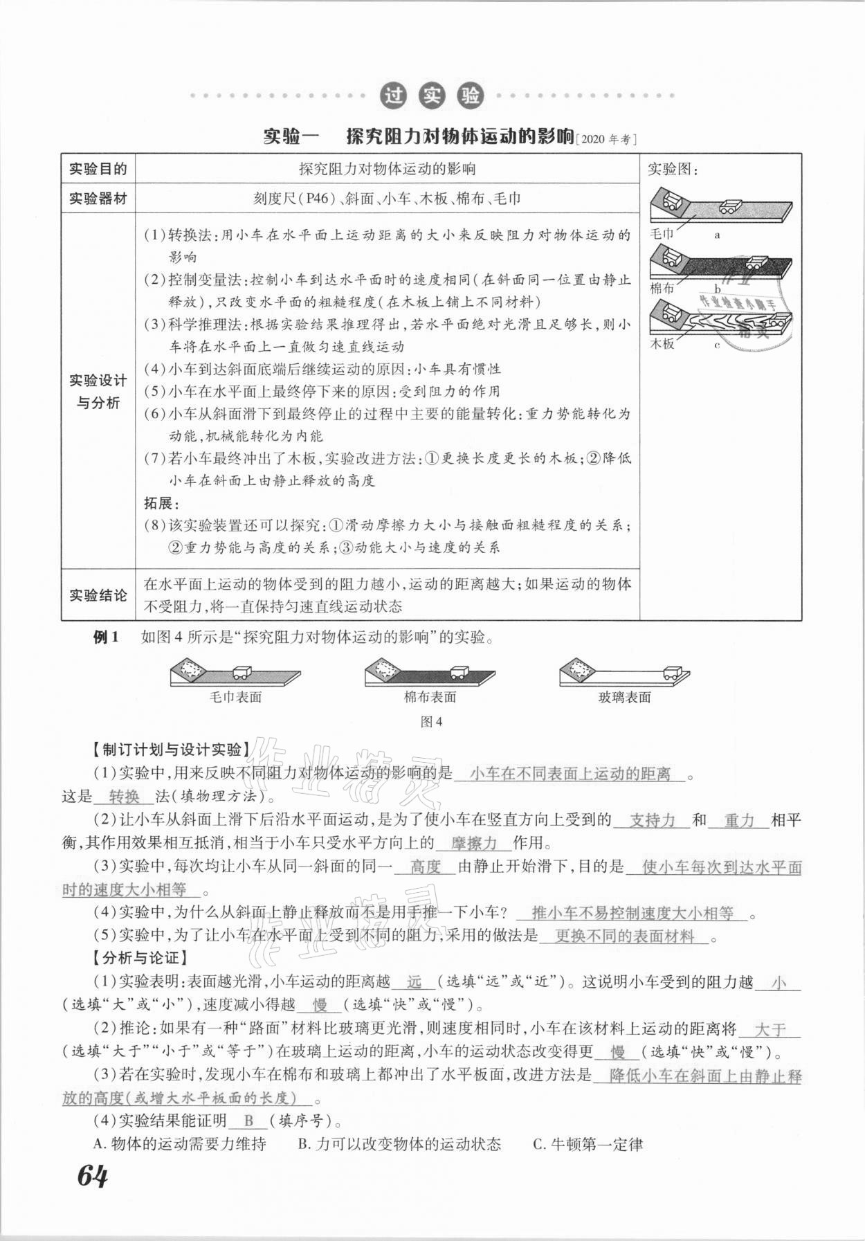 2021年领跑中考物理江西专版 参考答案第64页