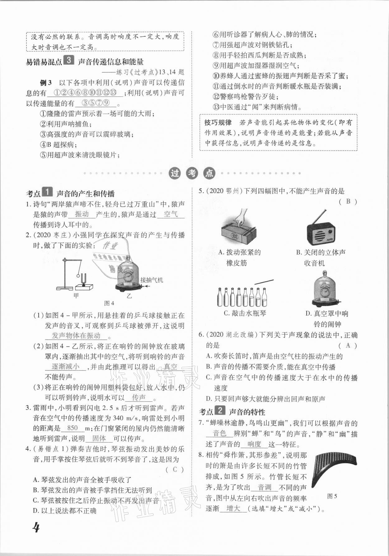 2021年领跑中考物理江西专版 参考答案第4页