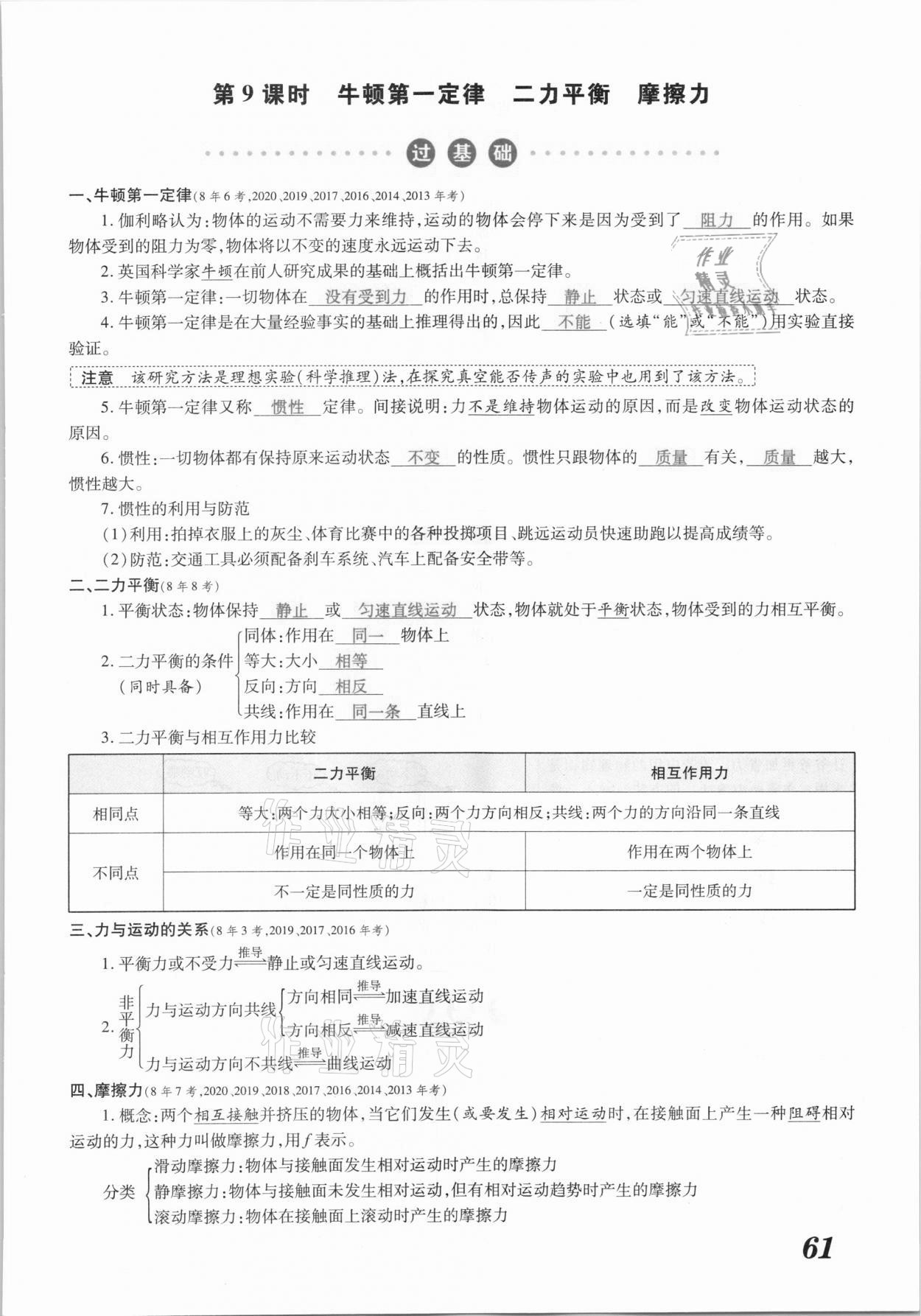 2021年领跑中考物理江西专版 参考答案第61页