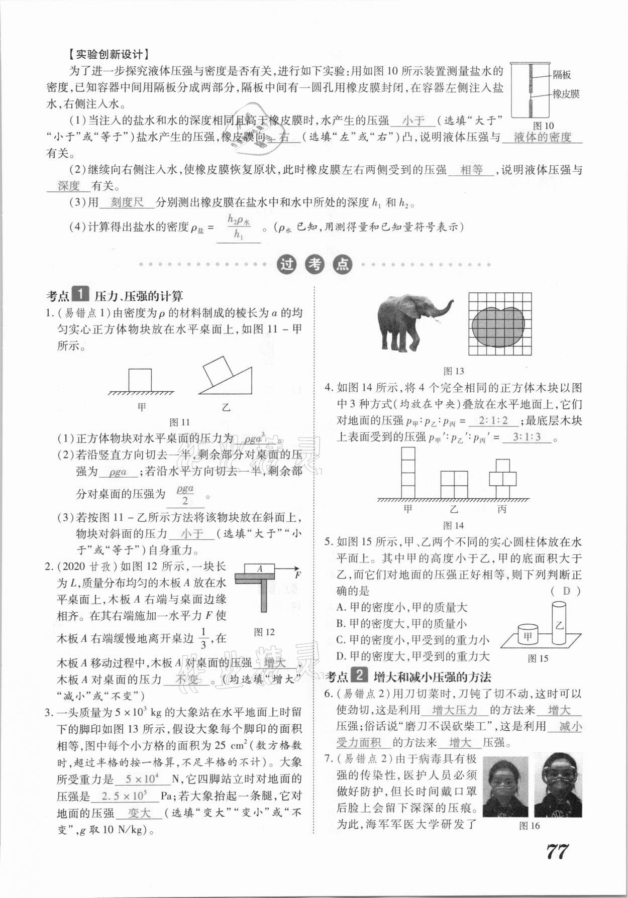 2021年领跑中考物理江西专版 参考答案第77页