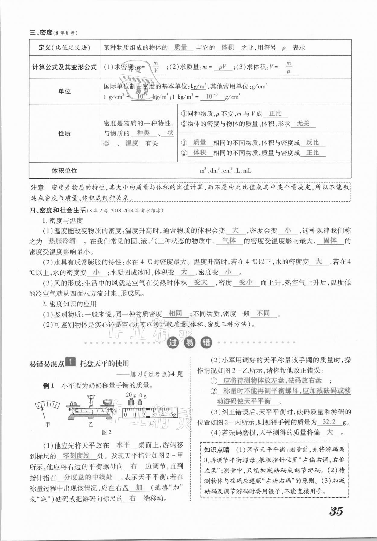 2021年领跑中考物理江西专版 参考答案第35页