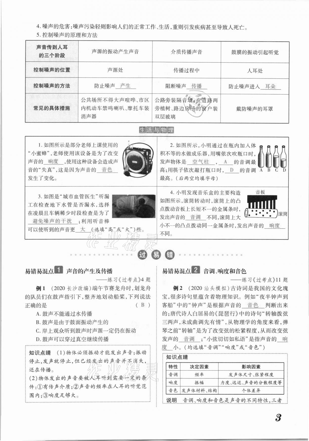 2021年领跑中考物理江西专版 参考答案第3页