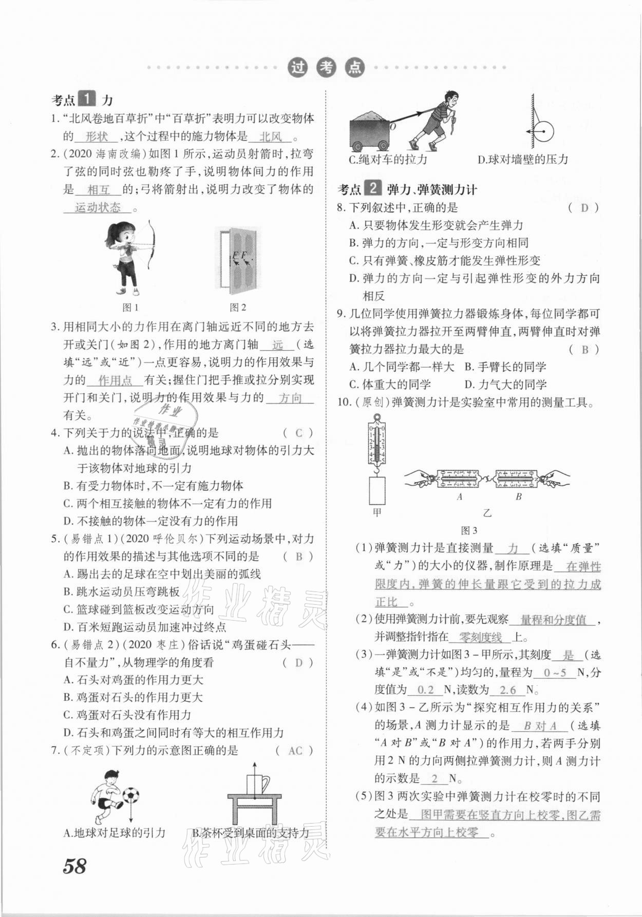 2021年领跑中考物理江西专版 参考答案第58页