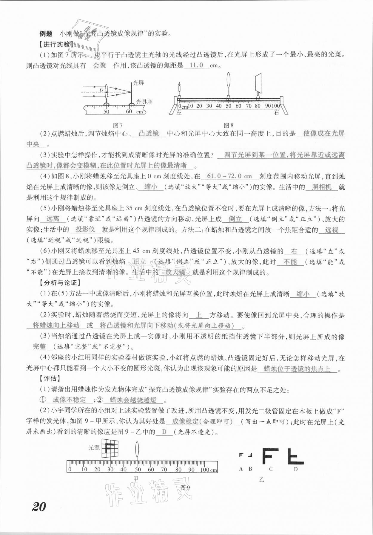 2021年领跑中考物理江西专版 参考答案第20页