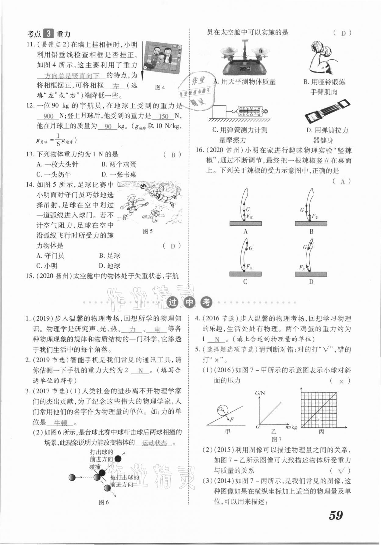 2021年领跑中考物理江西专版 参考答案第59页