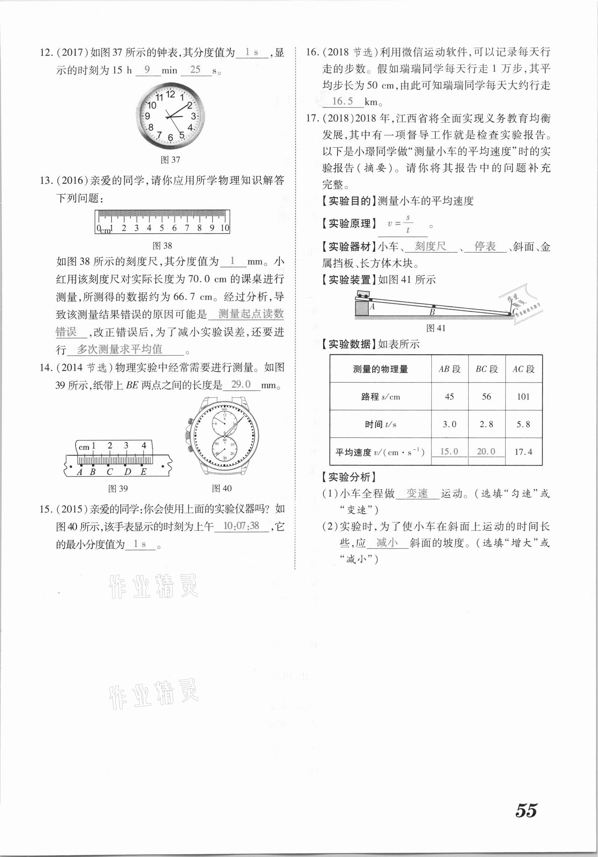 2021年领跑中考物理江西专版 参考答案第55页