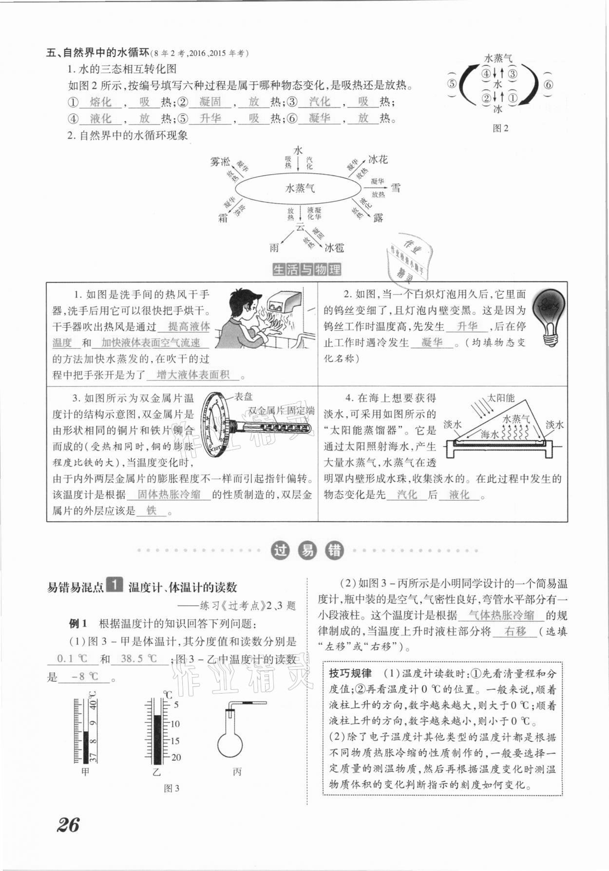 2021年领跑中考物理江西专版 参考答案第26页