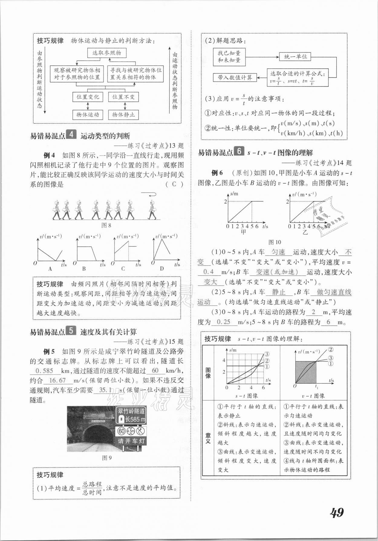 2021年领跑中考物理江西专版 参考答案第49页