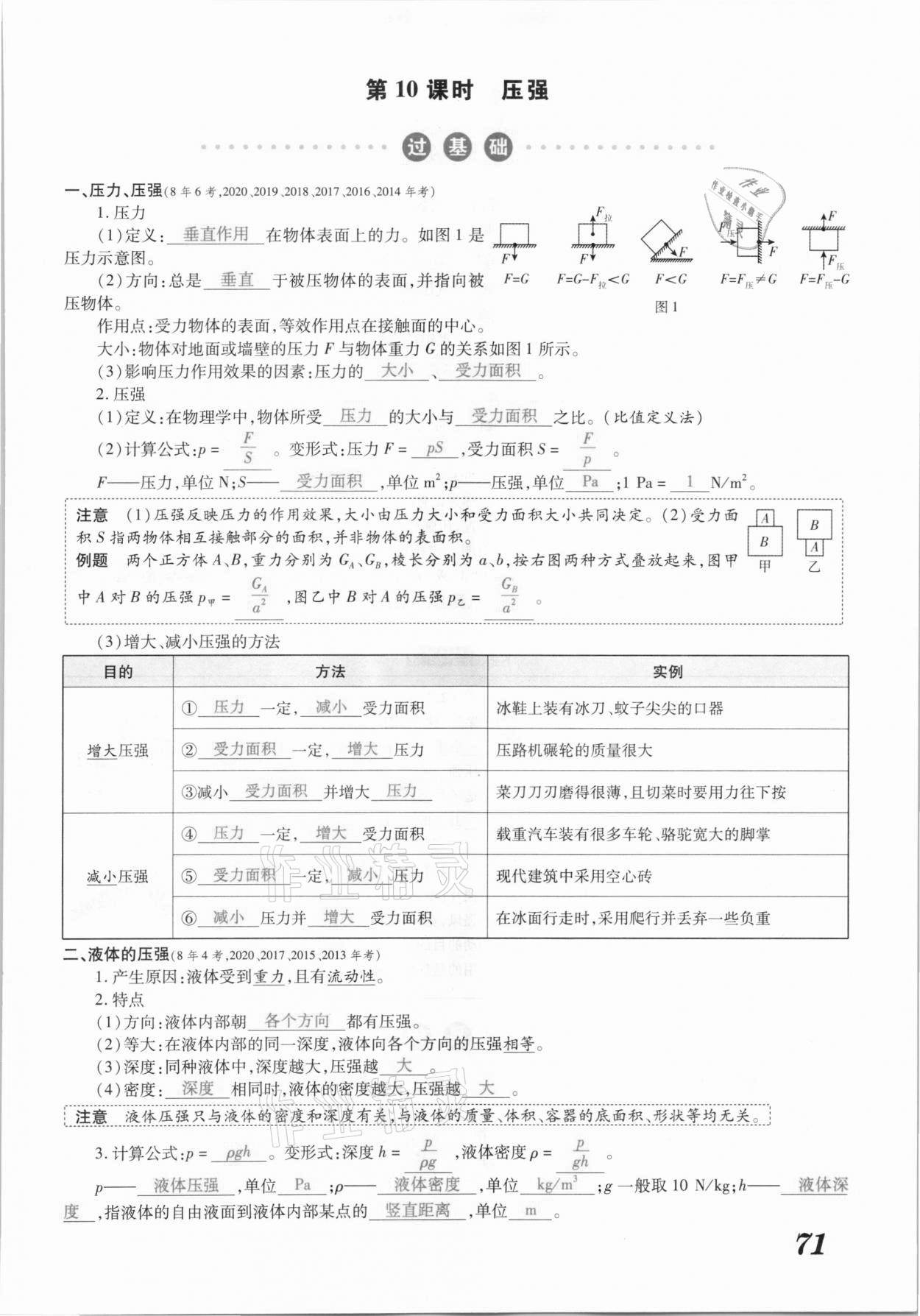 2021年领跑中考物理江西专版 参考答案第71页