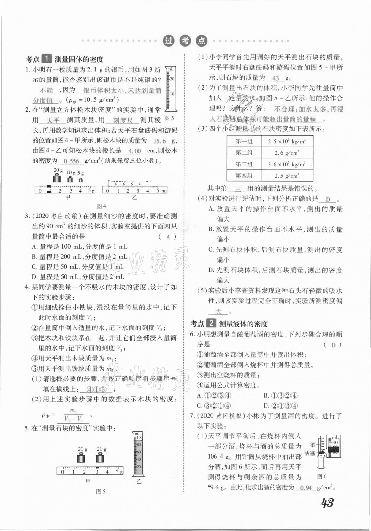 2021年领跑中考物理江西专版 参考答案第43页