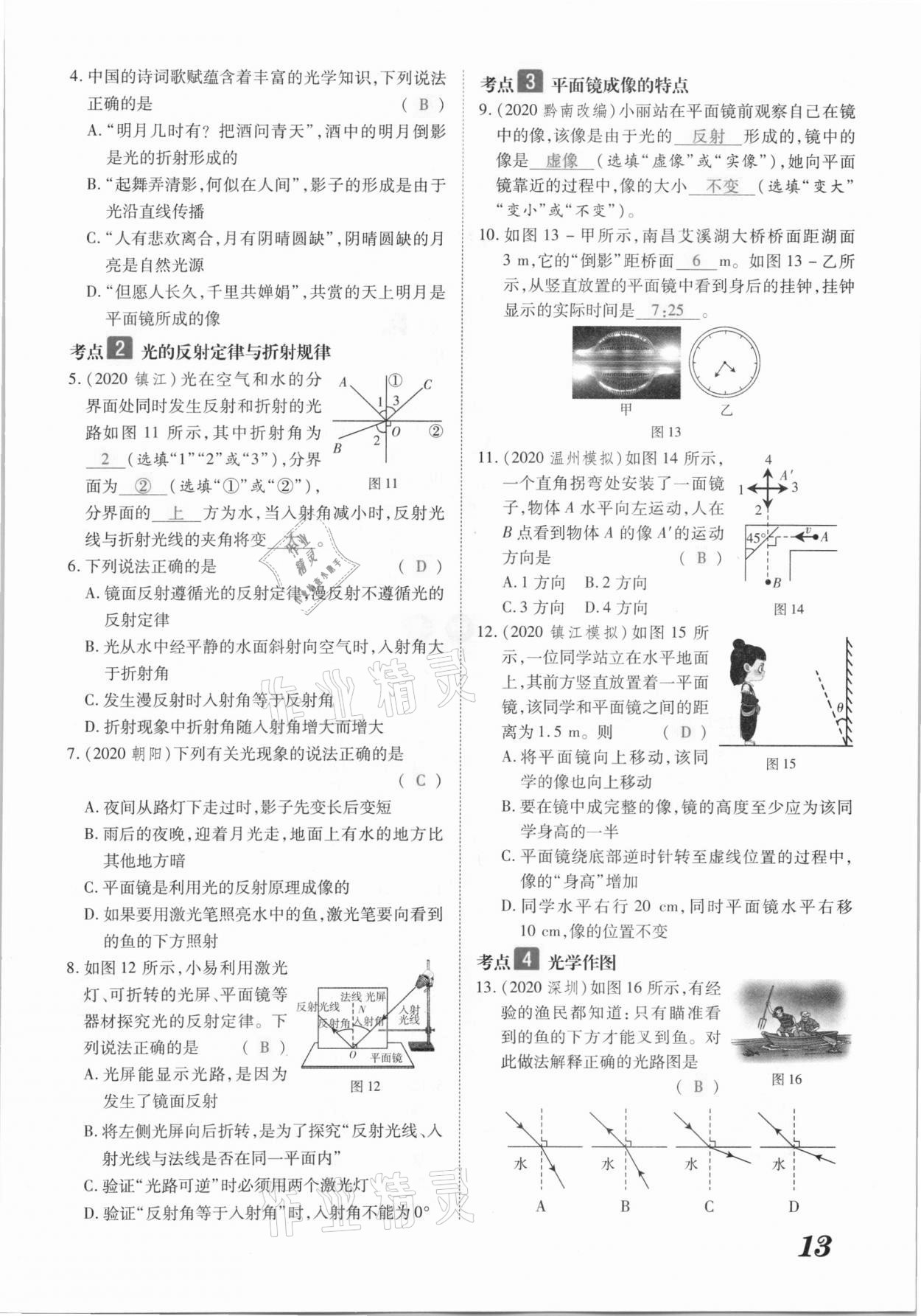 2021年领跑中考物理江西专版 参考答案第13页