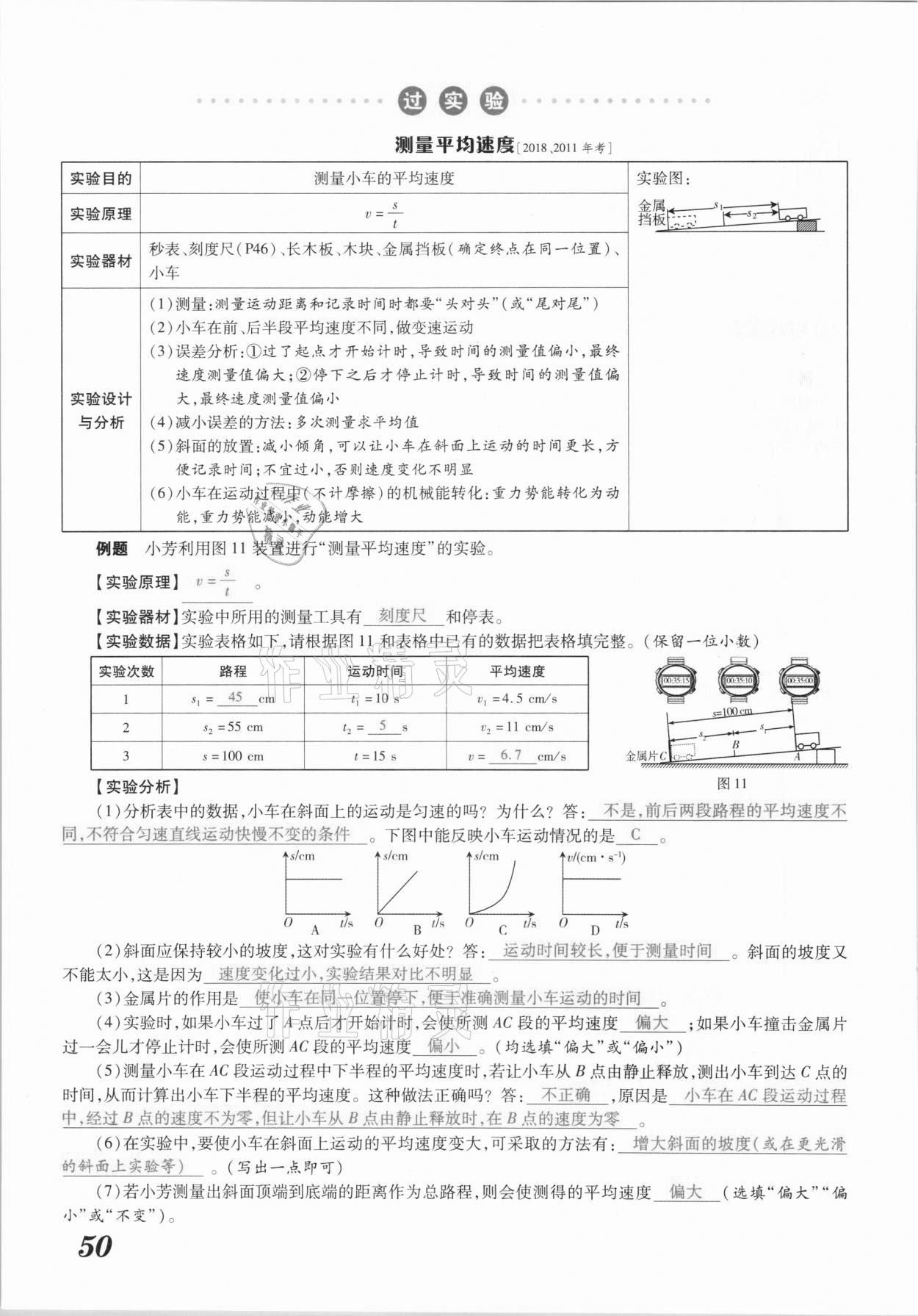 2021年领跑中考物理江西专版 参考答案第50页