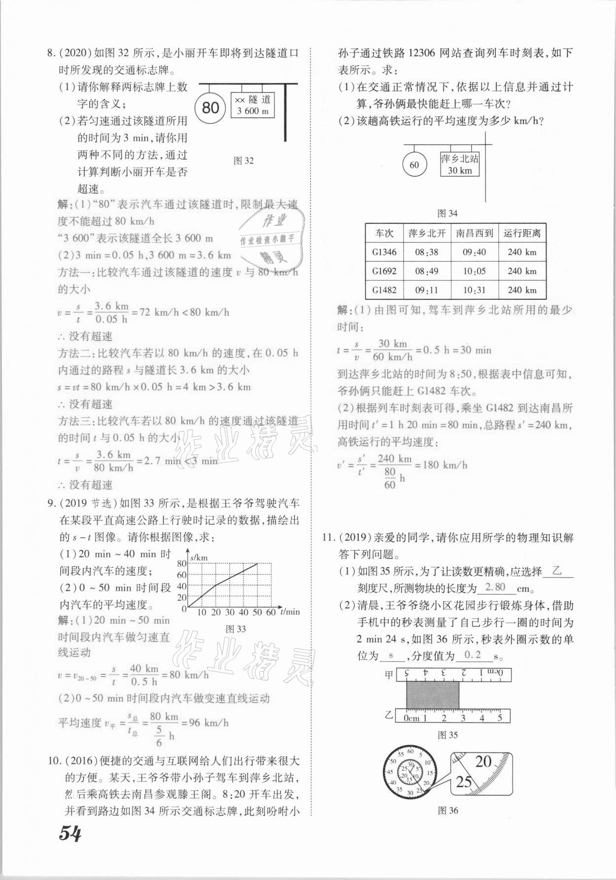 2021年领跑中考物理江西专版 参考答案第54页