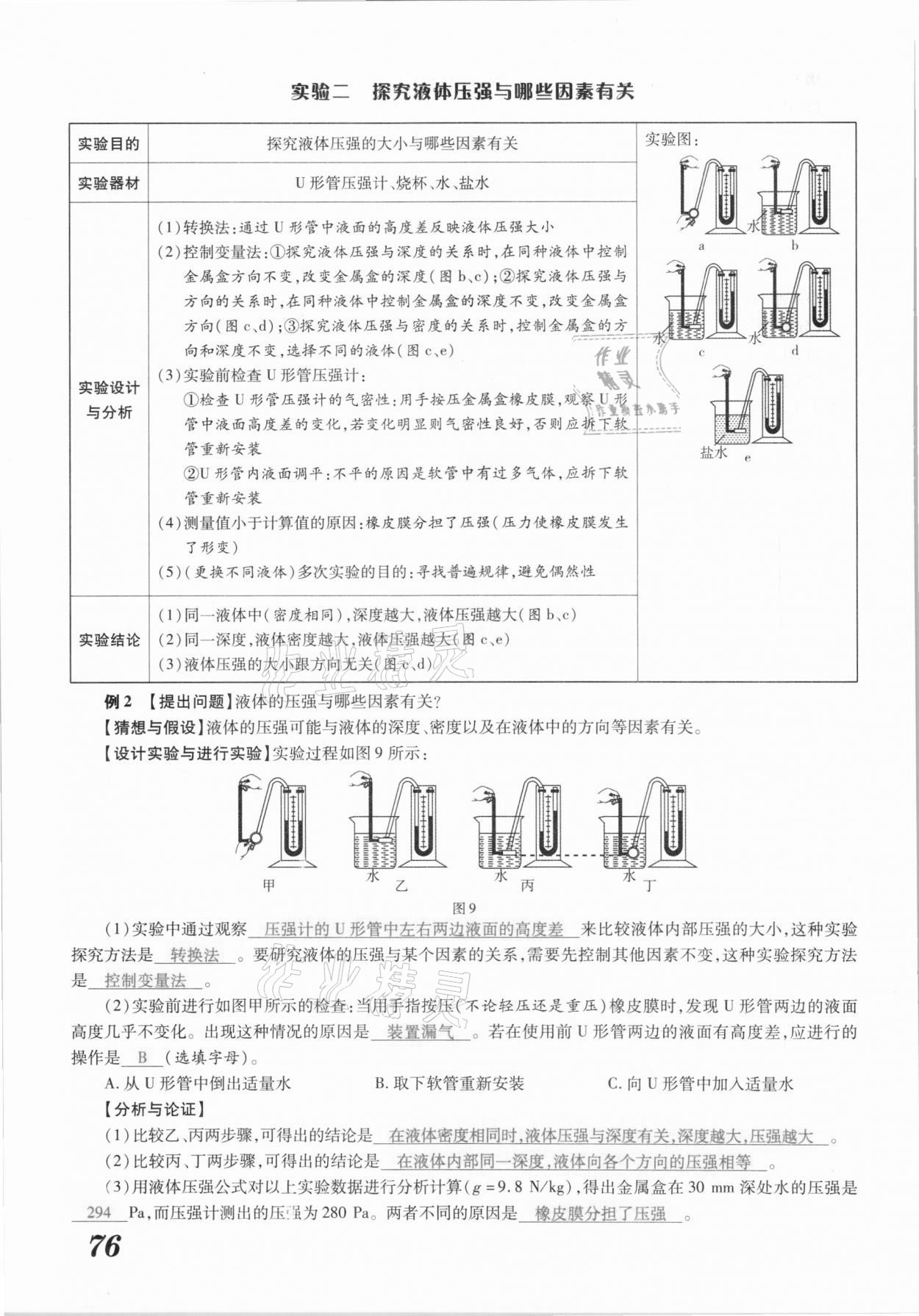 2021年领跑中考物理江西专版 参考答案第76页