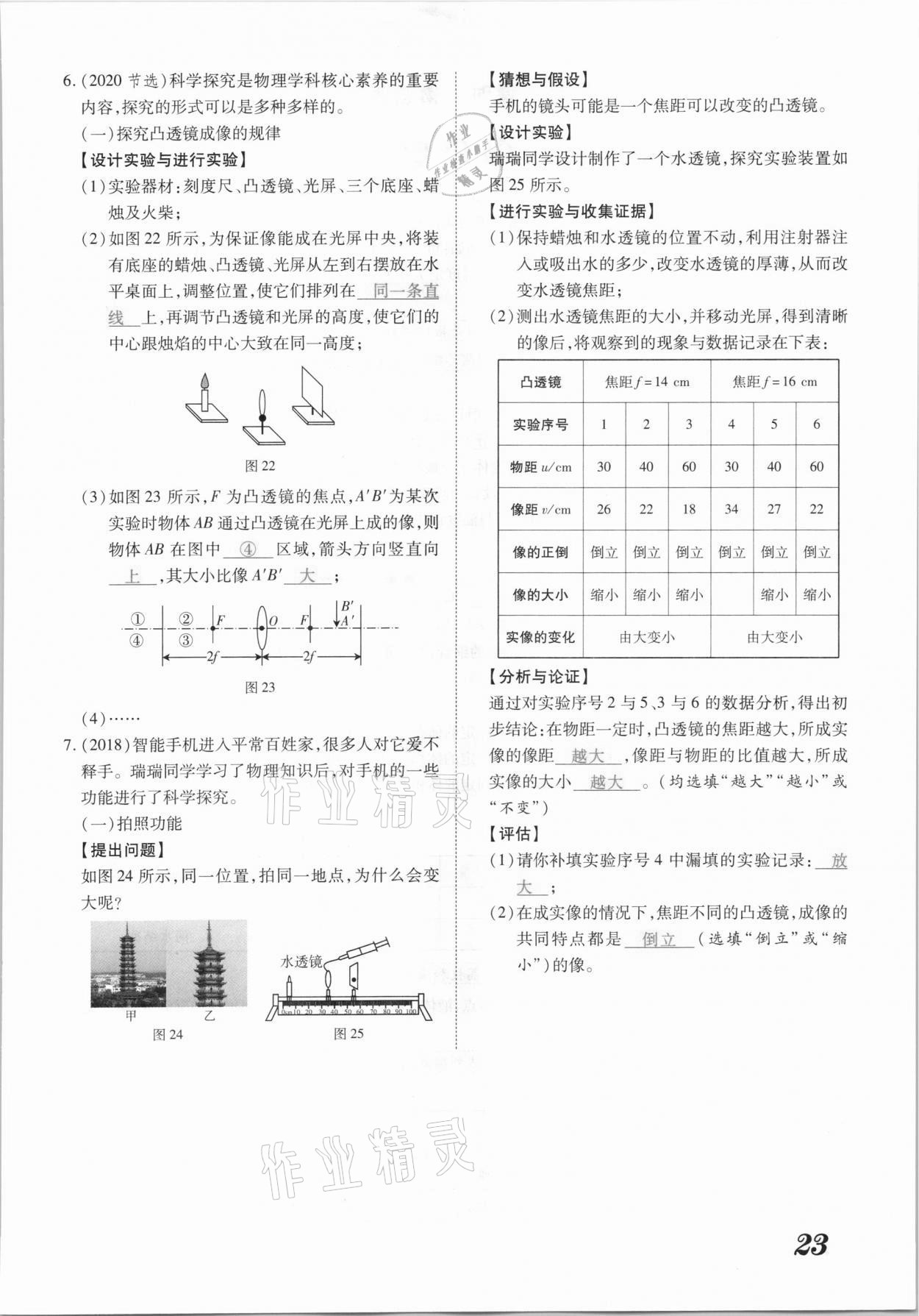 2021年领跑中考物理江西专版 参考答案第23页