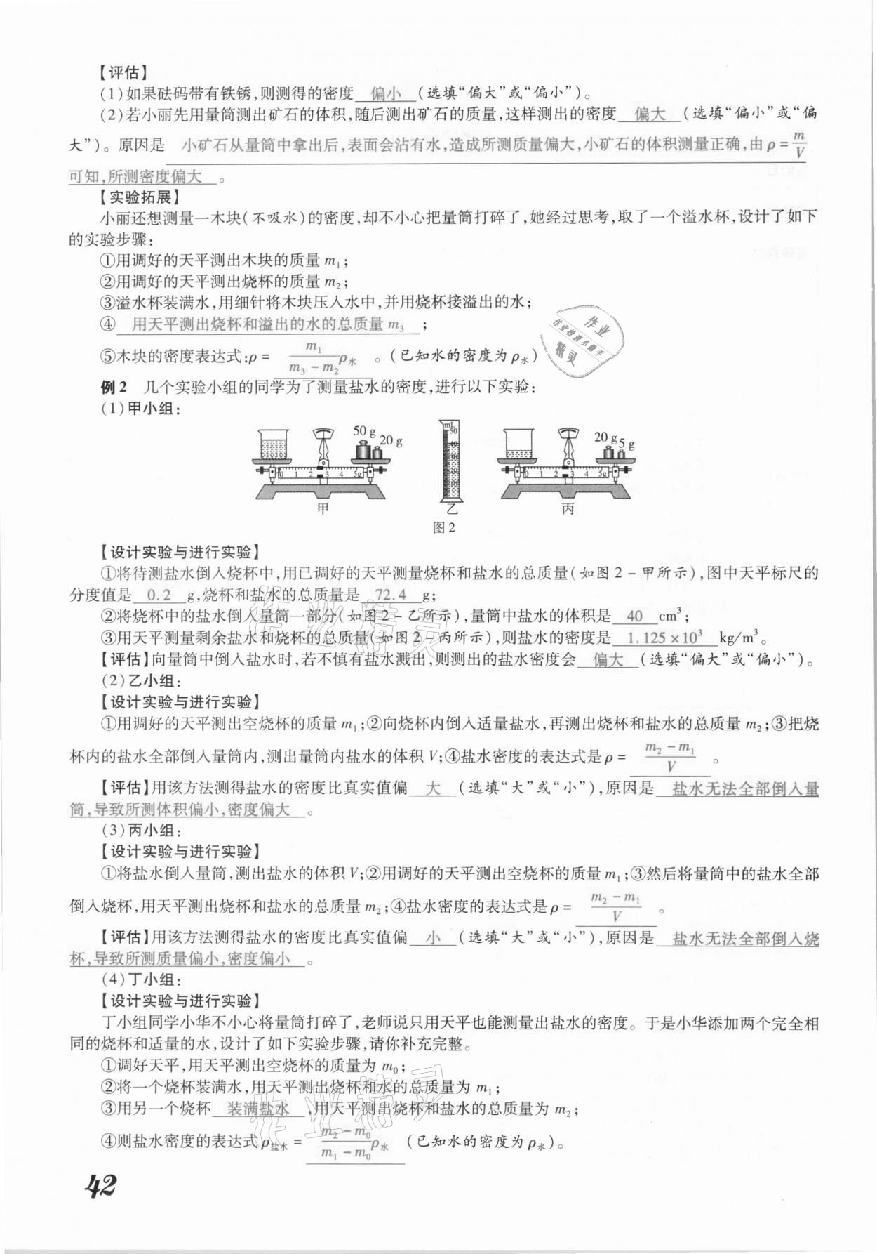 2021年领跑中考物理江西专版 参考答案第42页