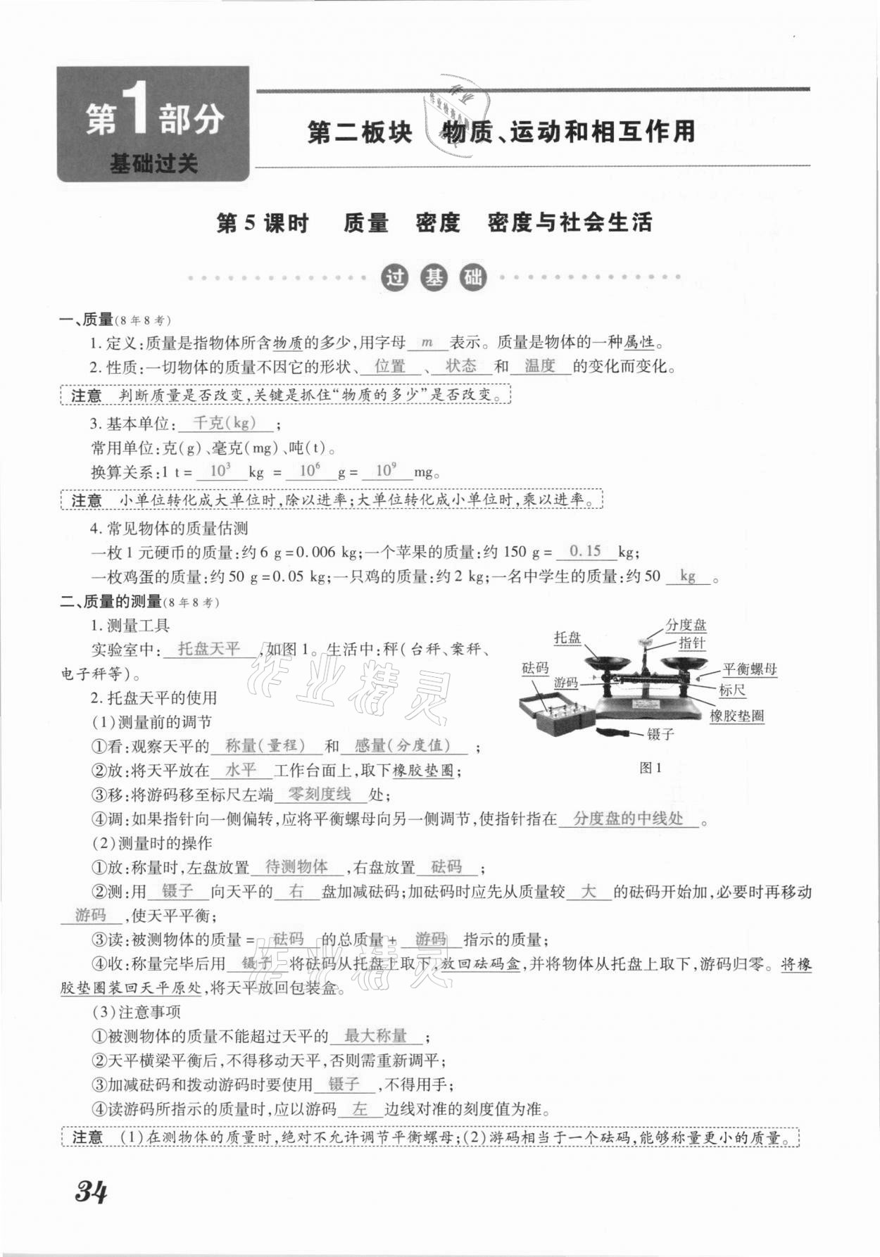 2021年领跑中考物理江西专版 参考答案第34页