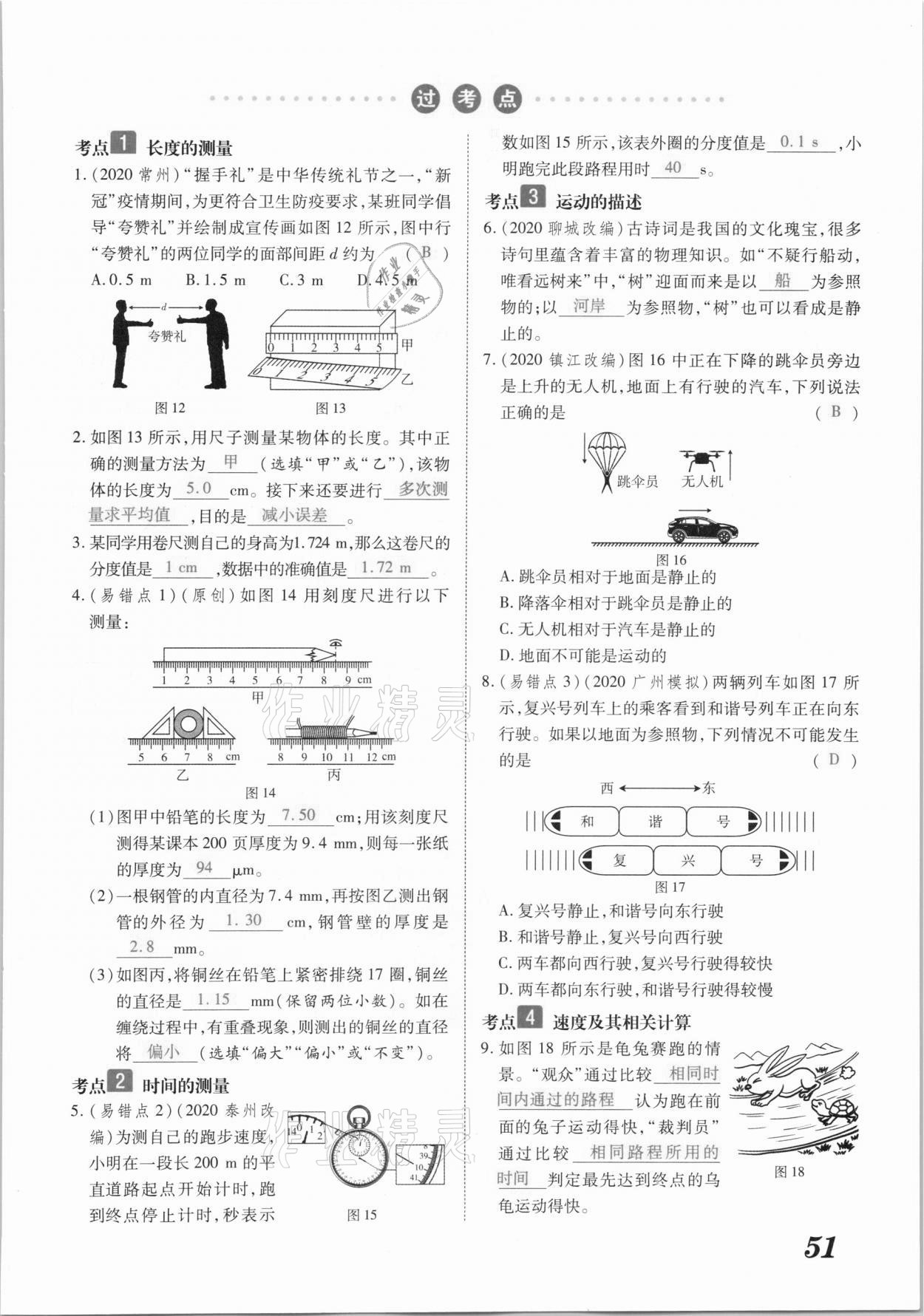 2021年领跑中考物理江西专版 参考答案第51页