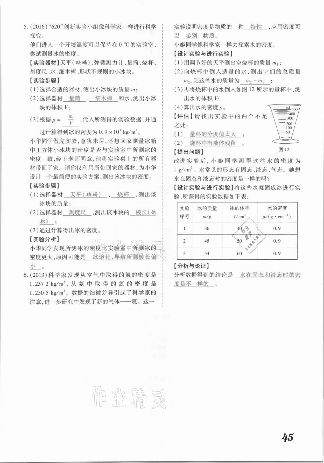 2021年领跑中考物理江西专版 参考答案第45页