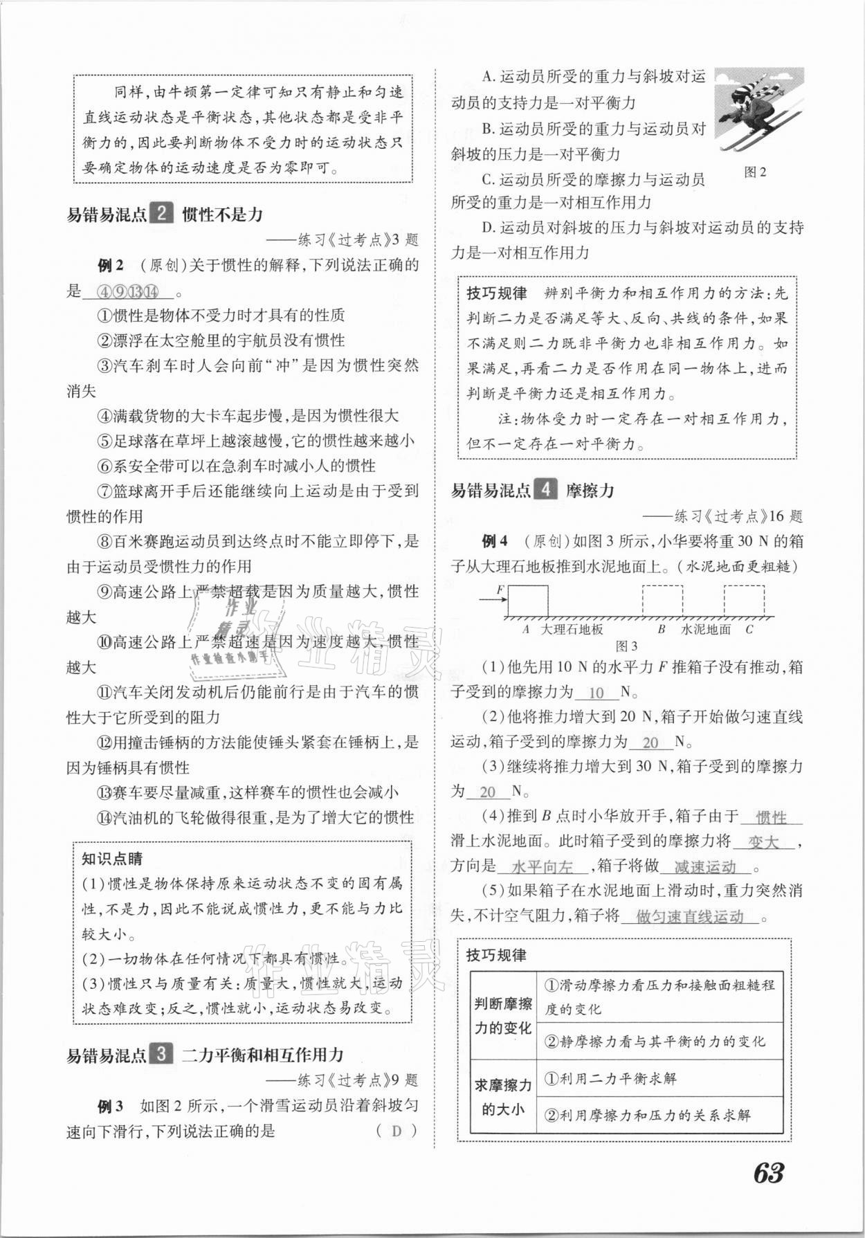 2021年领跑中考物理江西专版 参考答案第63页