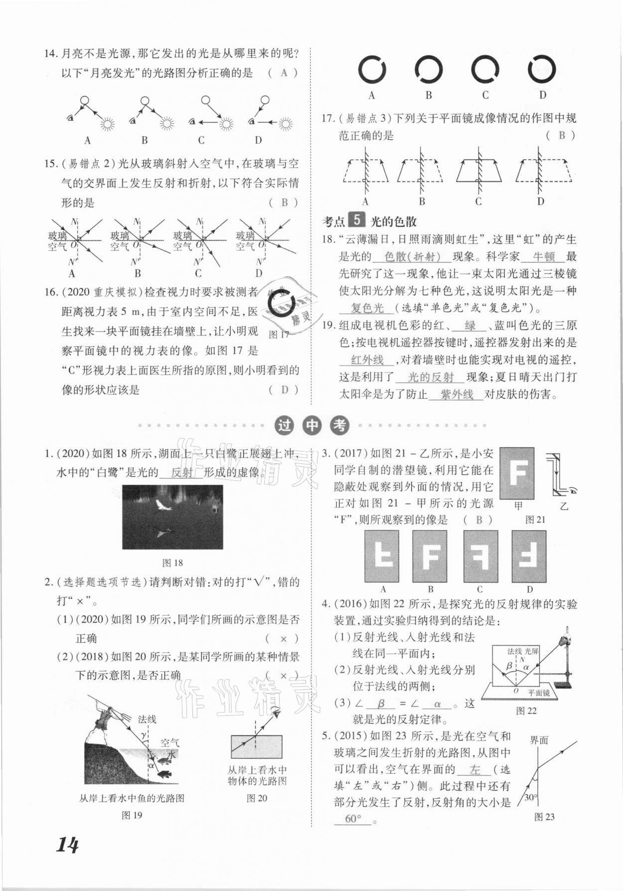 2021年领跑中考物理江西专版 参考答案第14页