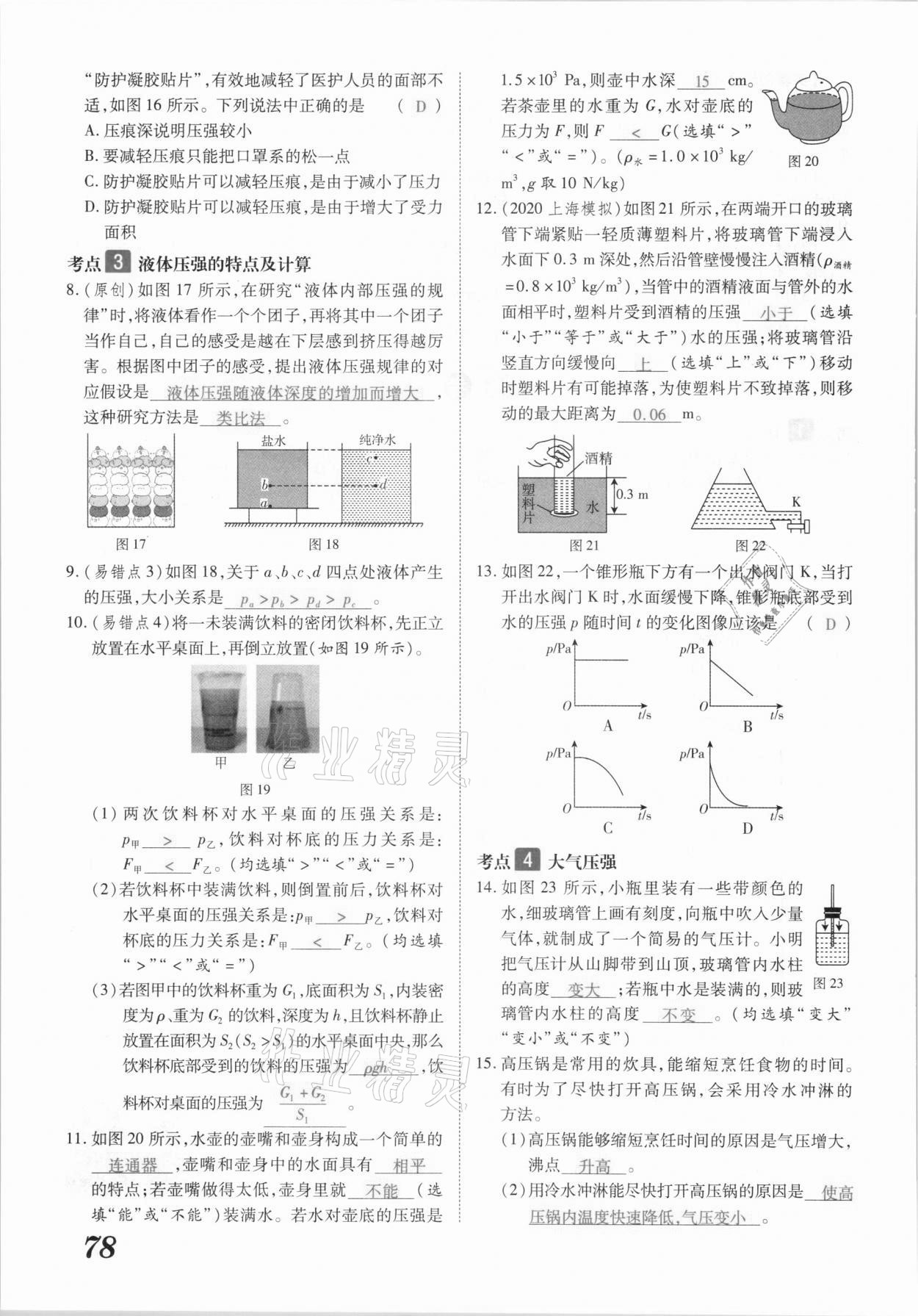 2021年领跑中考物理江西专版 参考答案第78页