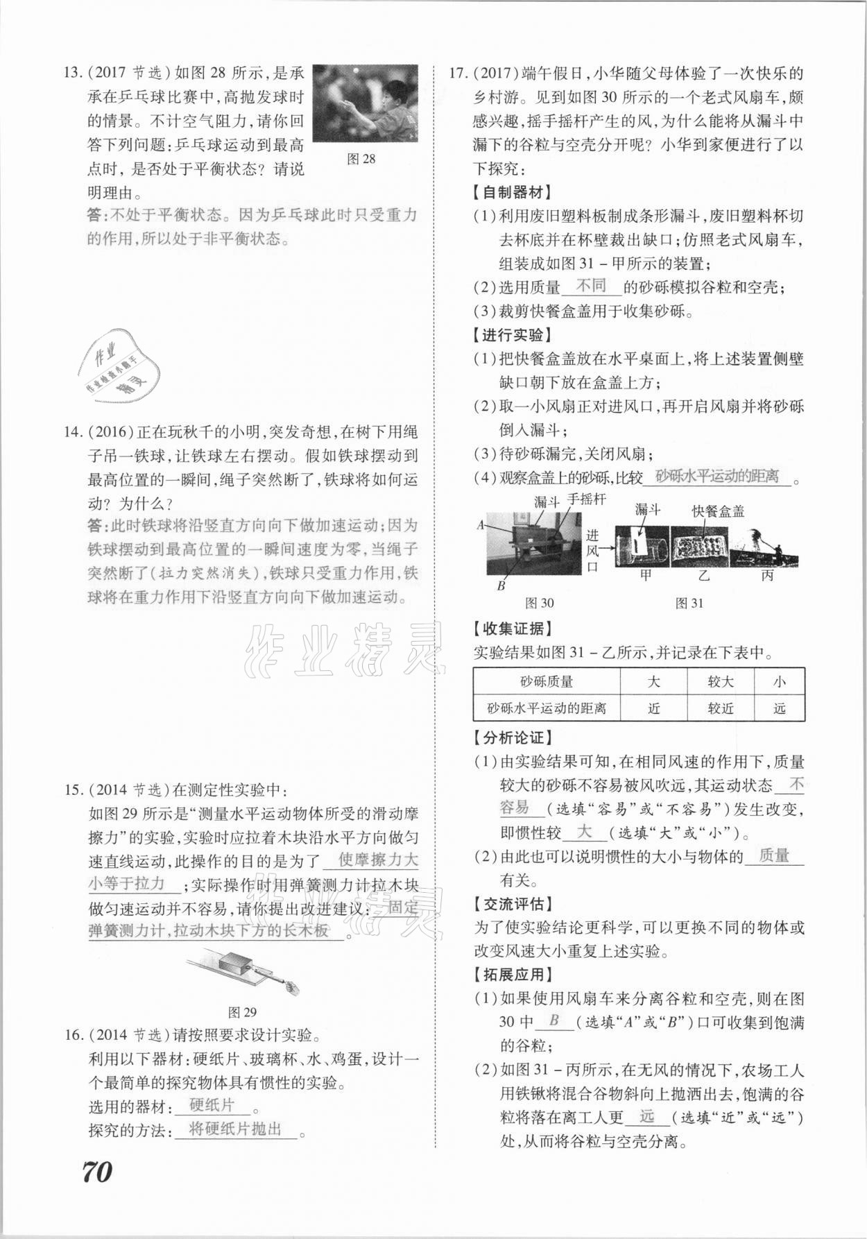 2021年领跑中考物理江西专版 参考答案第70页