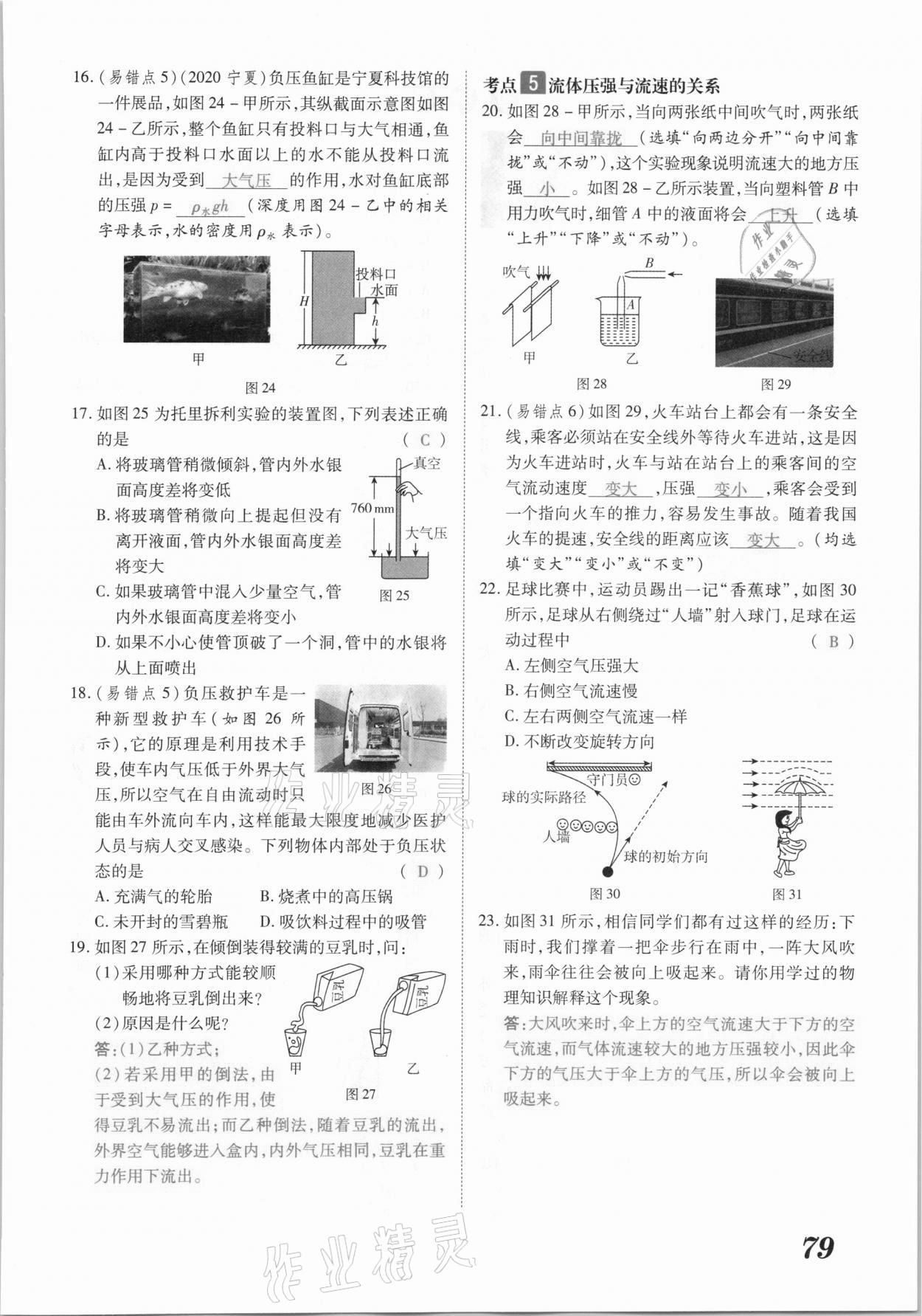 2021年领跑中考物理江西专版 参考答案第79页