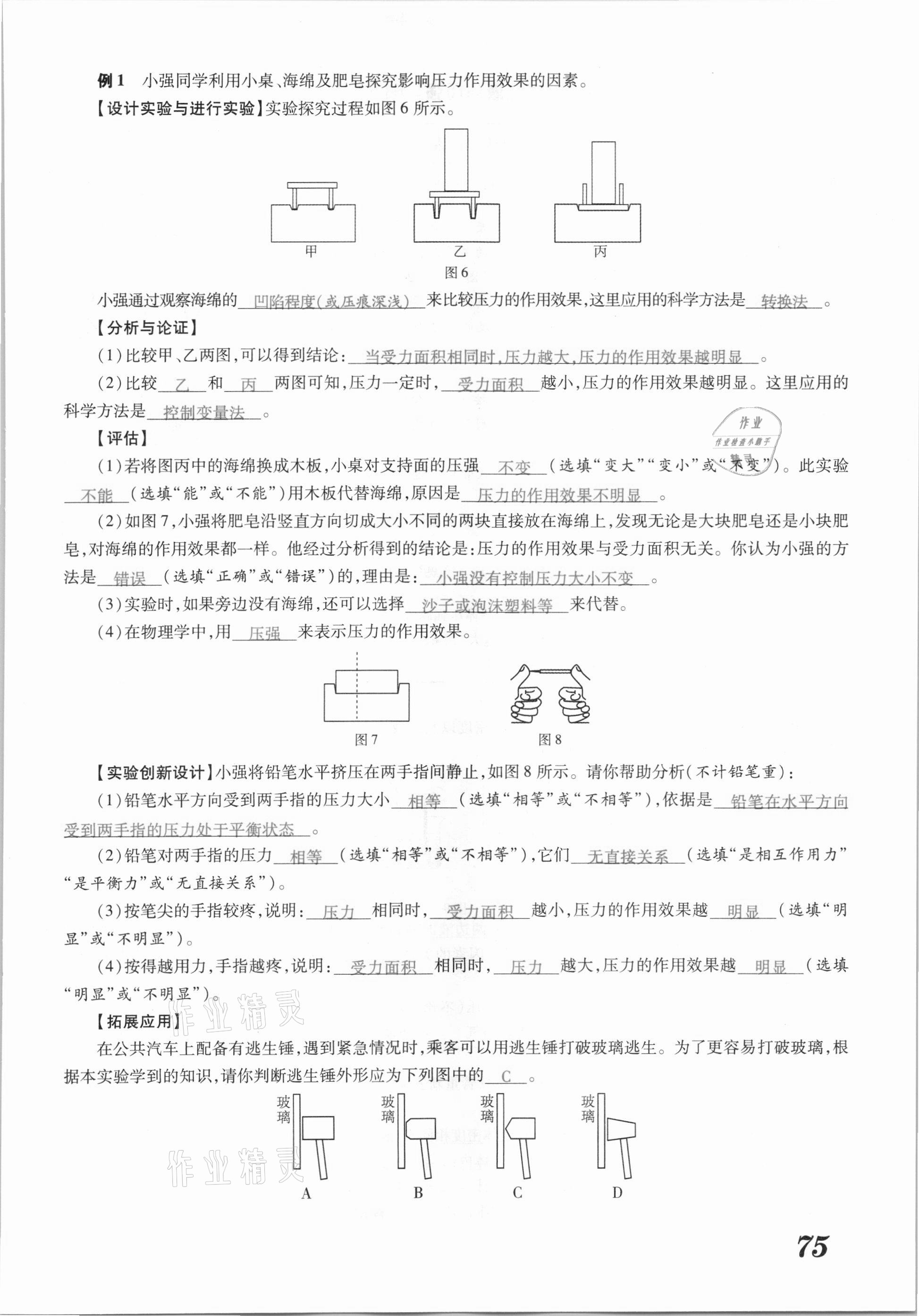 2021年领跑中考物理江西专版 参考答案第75页