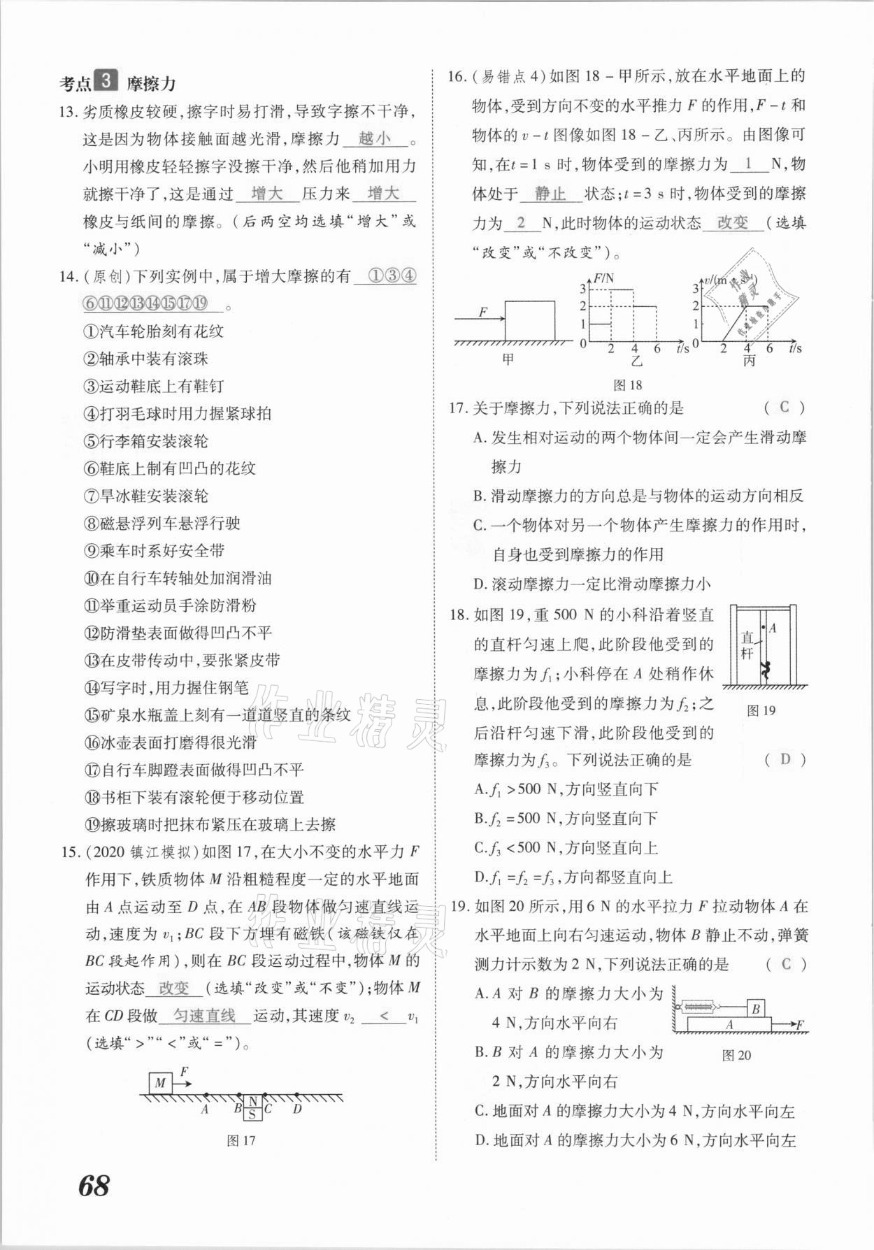 2021年领跑中考物理江西专版 参考答案第68页