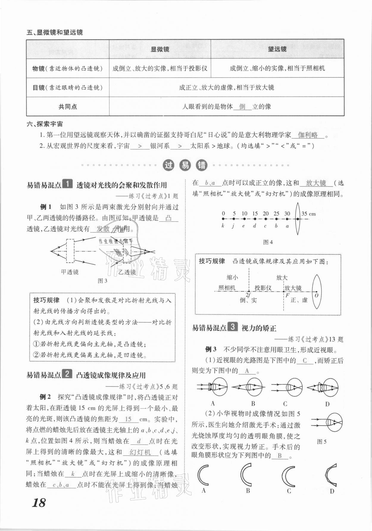 2021年领跑中考物理江西专版 参考答案第18页