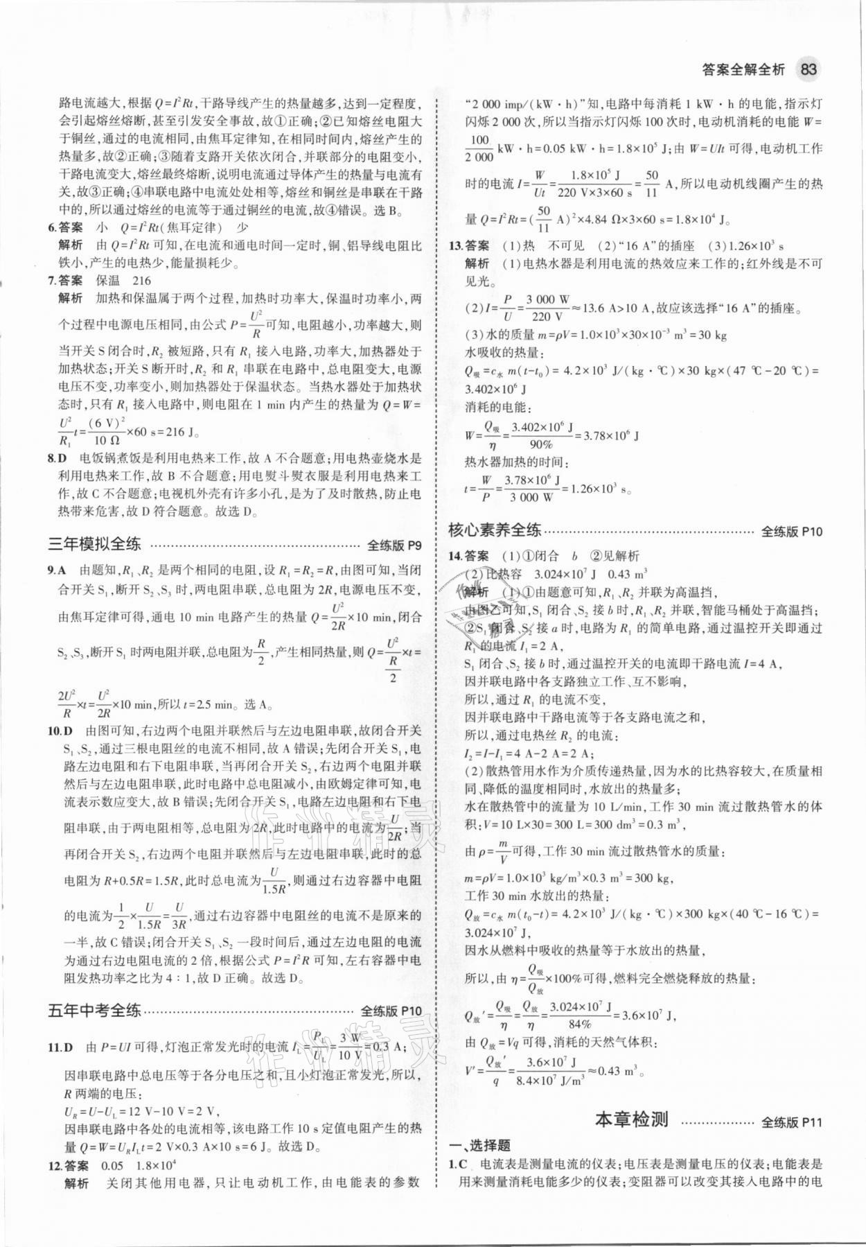 2021年5年中考3年模拟初中物理下册人教版 参考答案第5页