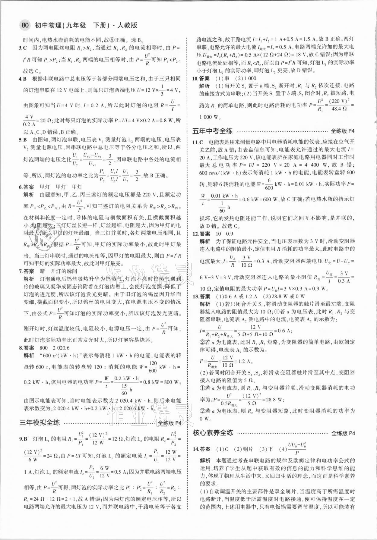 2021年5年中考3年模擬初中物理下冊(cè)人教版 參考答案第2頁(yè)