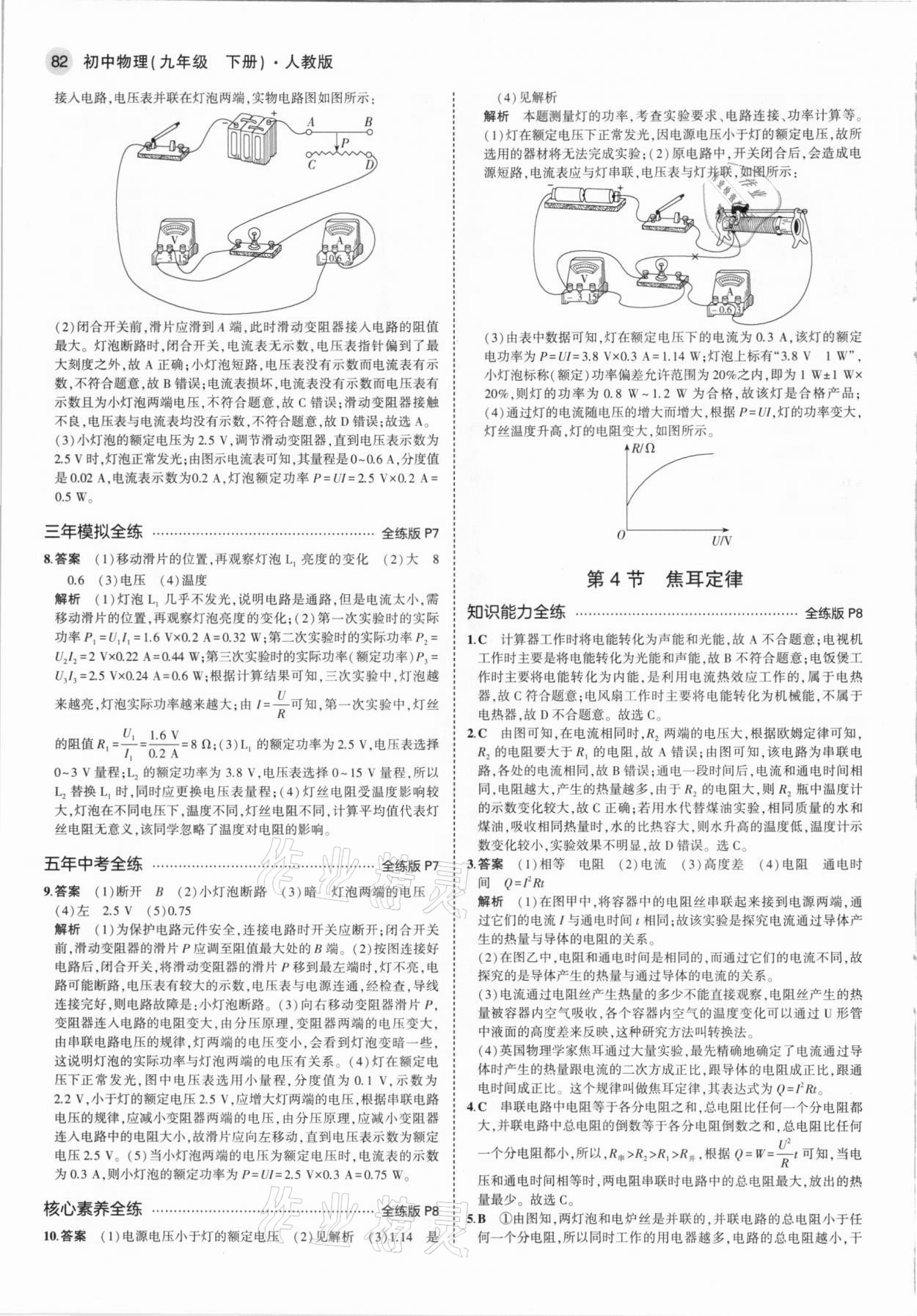 2021年5年中考3年模擬初中物理下冊(cè)人教版 參考答案第4頁(yè)