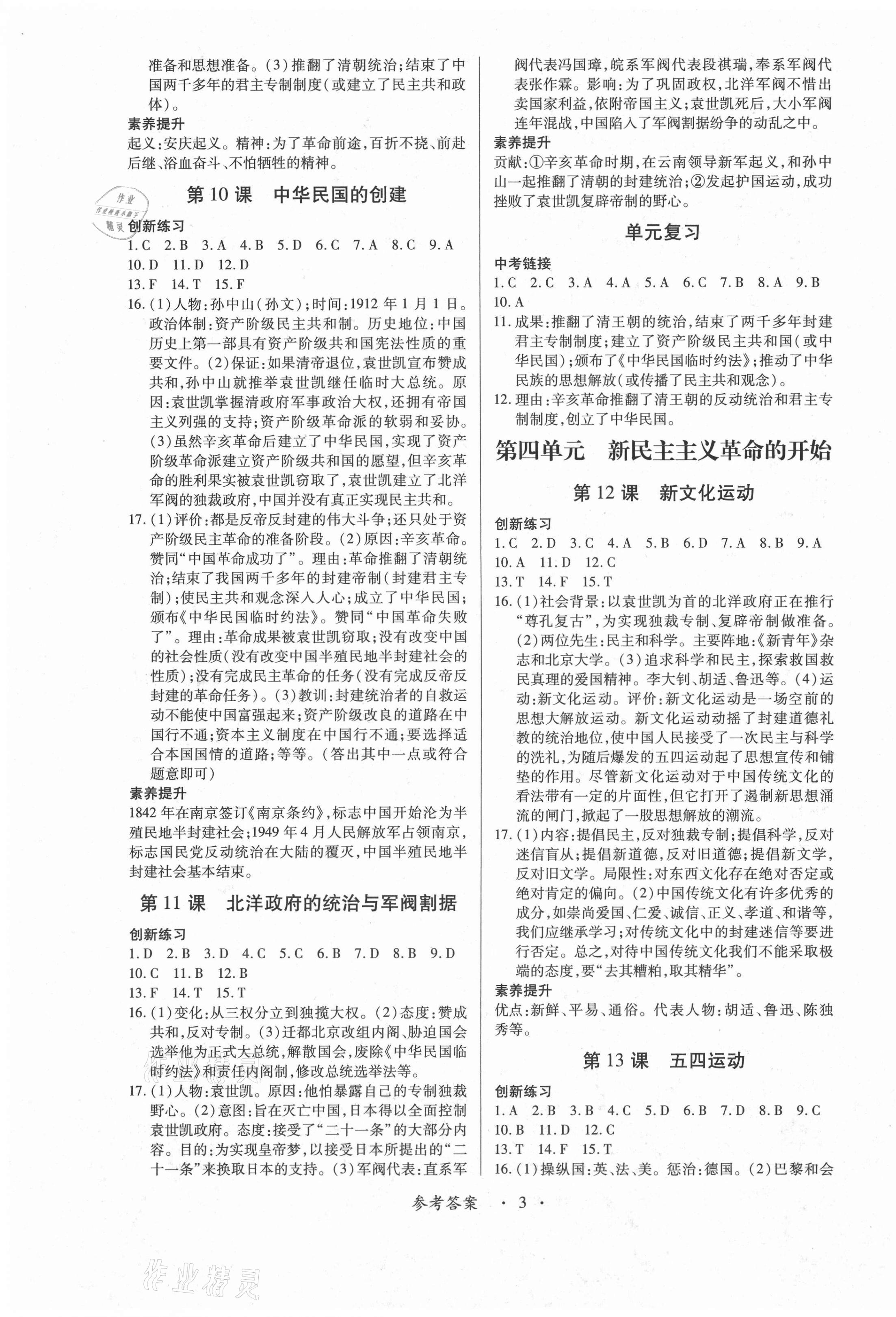 2020年一課一案創(chuàng)新導學八年級歷史上冊人教版合訂本 第3頁